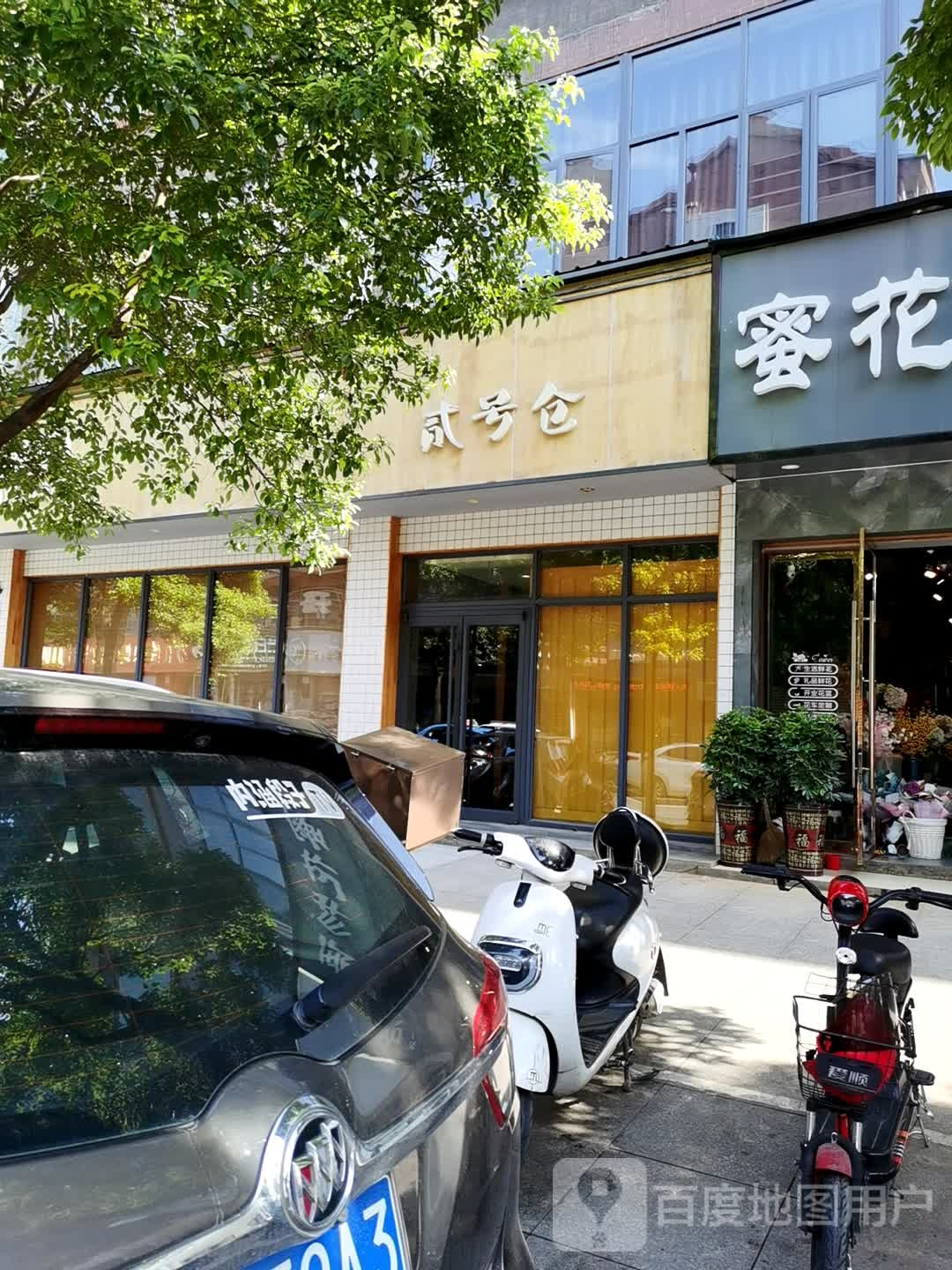 啡仓网咖贰号仓