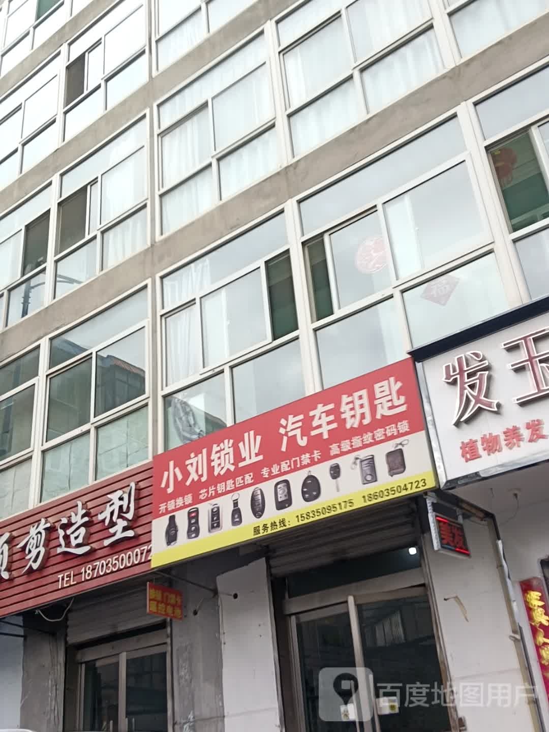 小刘锁业
