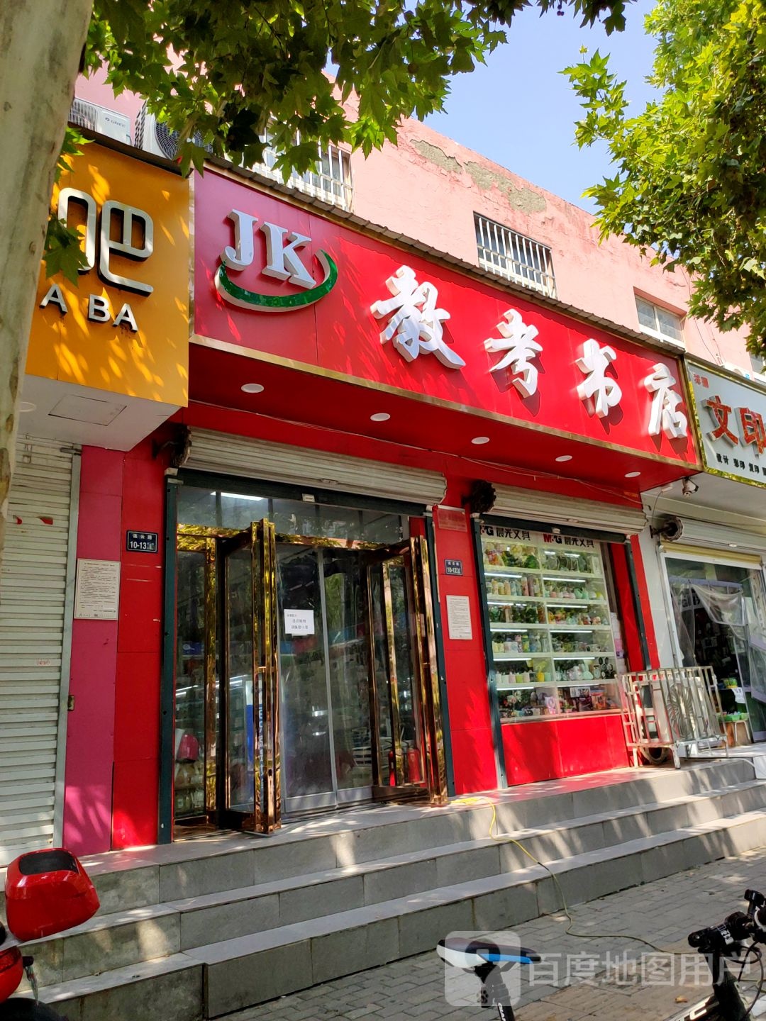 教考书店(连云路店)