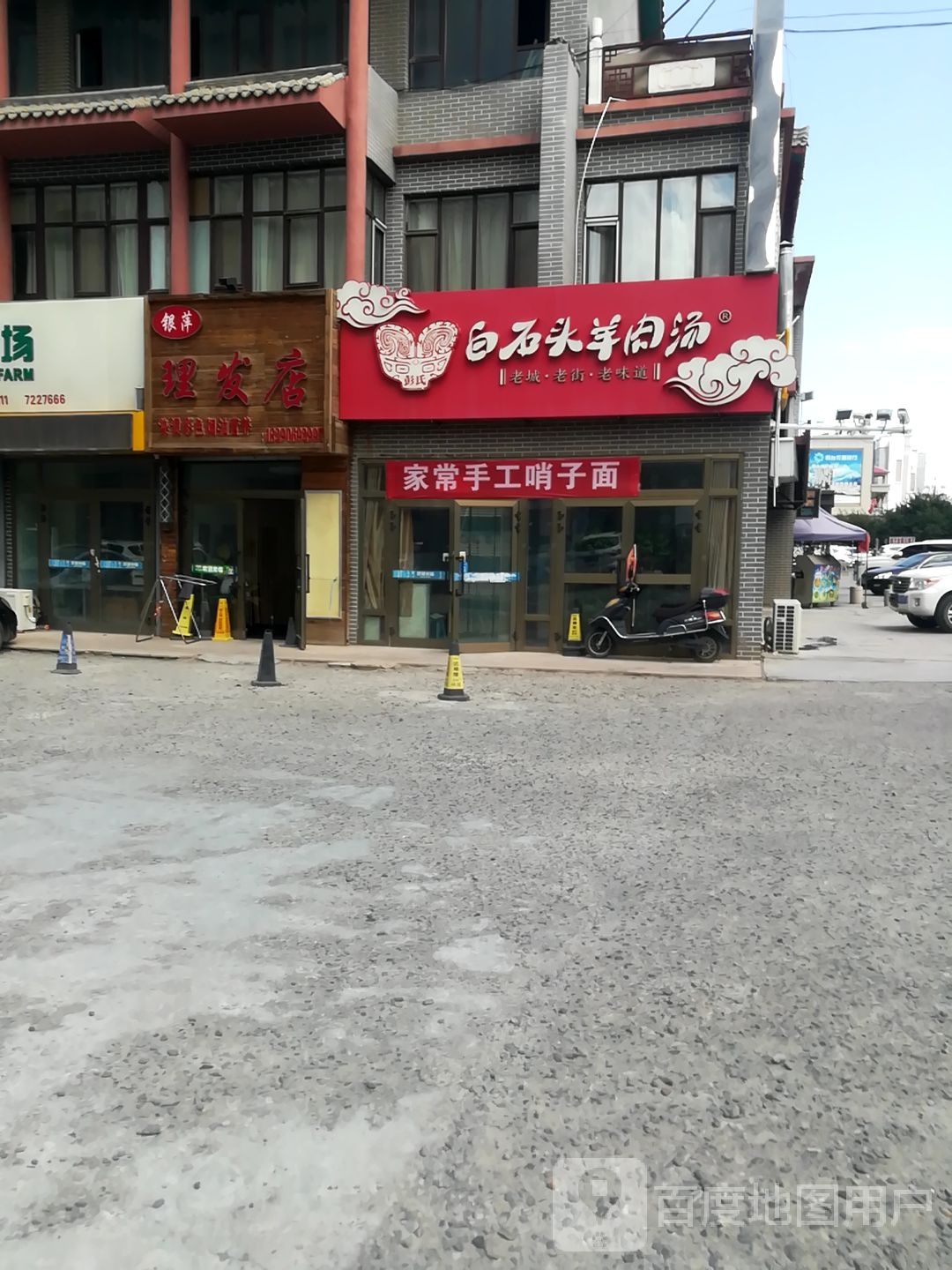 银萍理发店