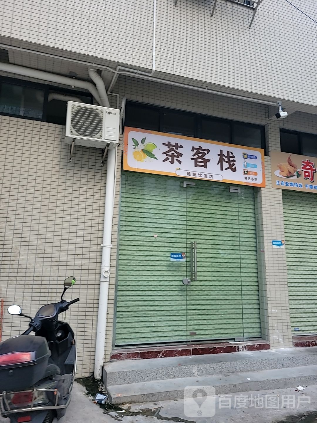 茶客栈