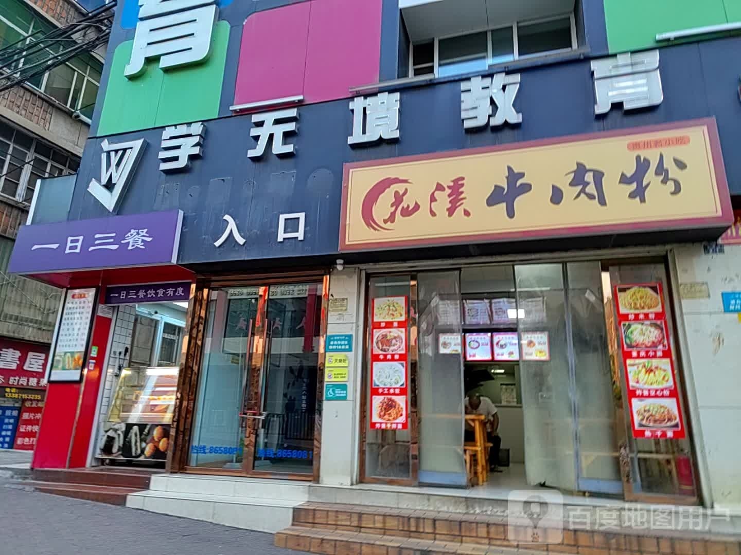 贵阳胜花溪牛肉粉(广东路店)