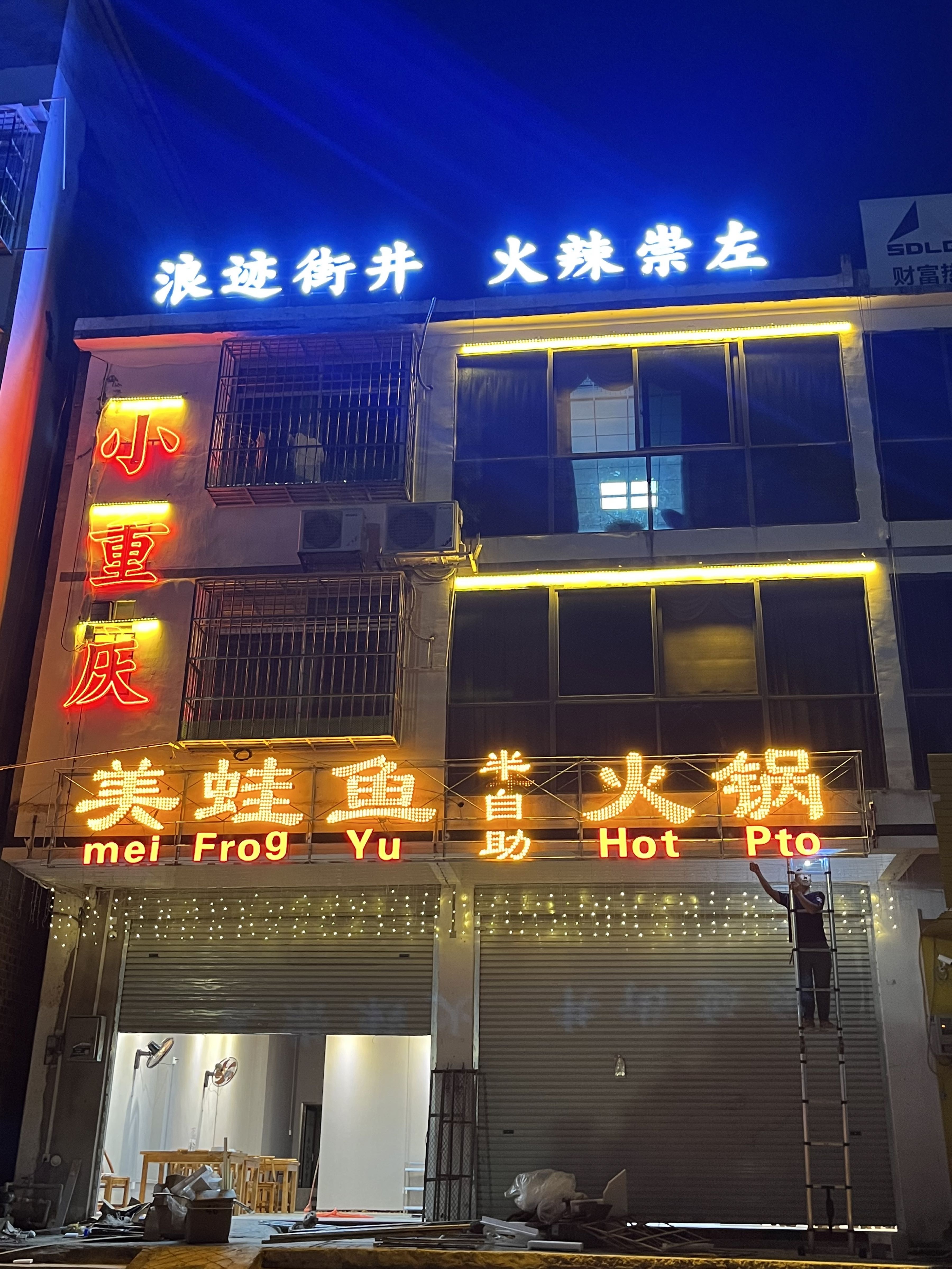 美蛙鱼半自助火锅