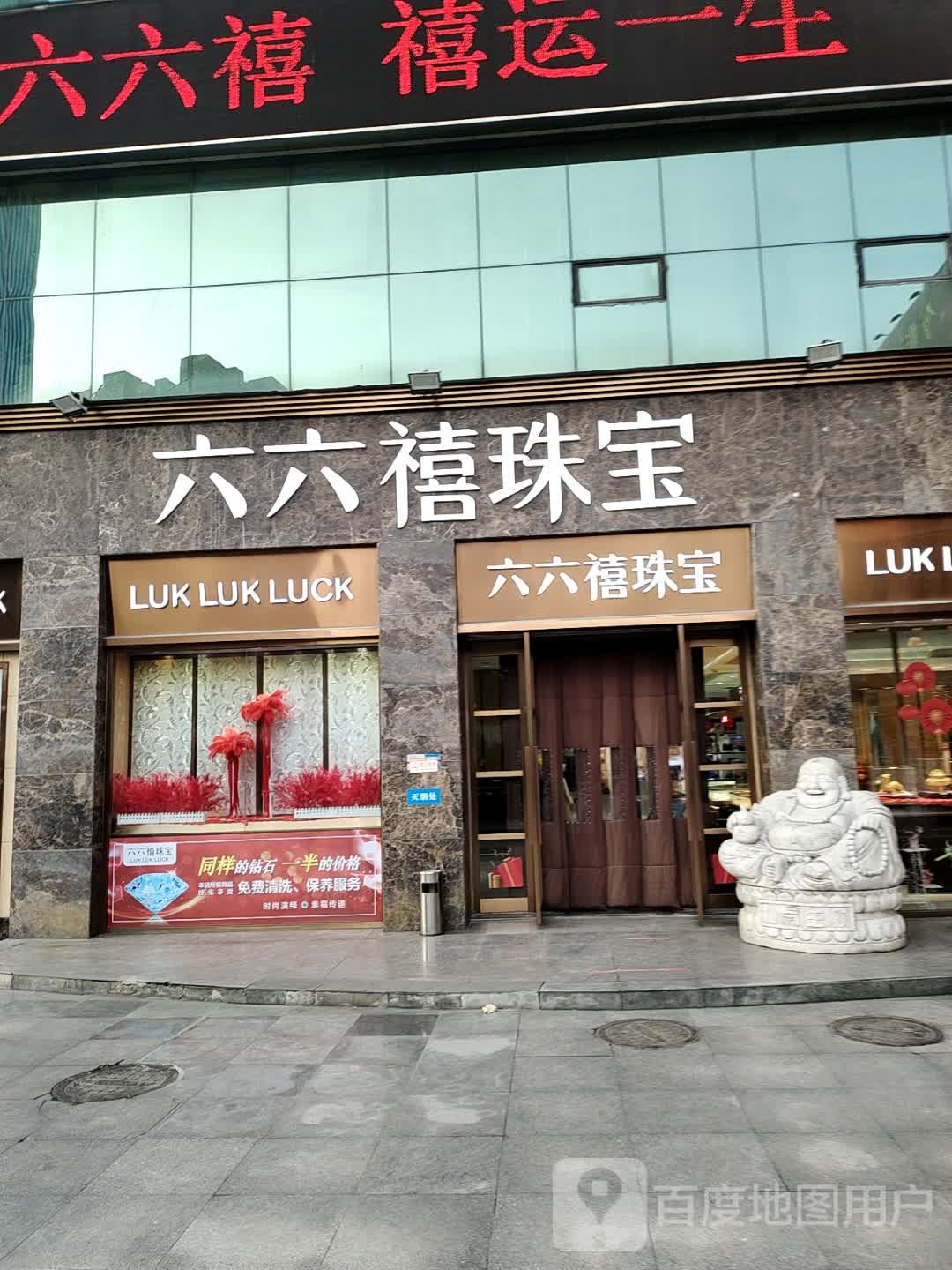 十堰六六禧珠宝(朝阳北路店)