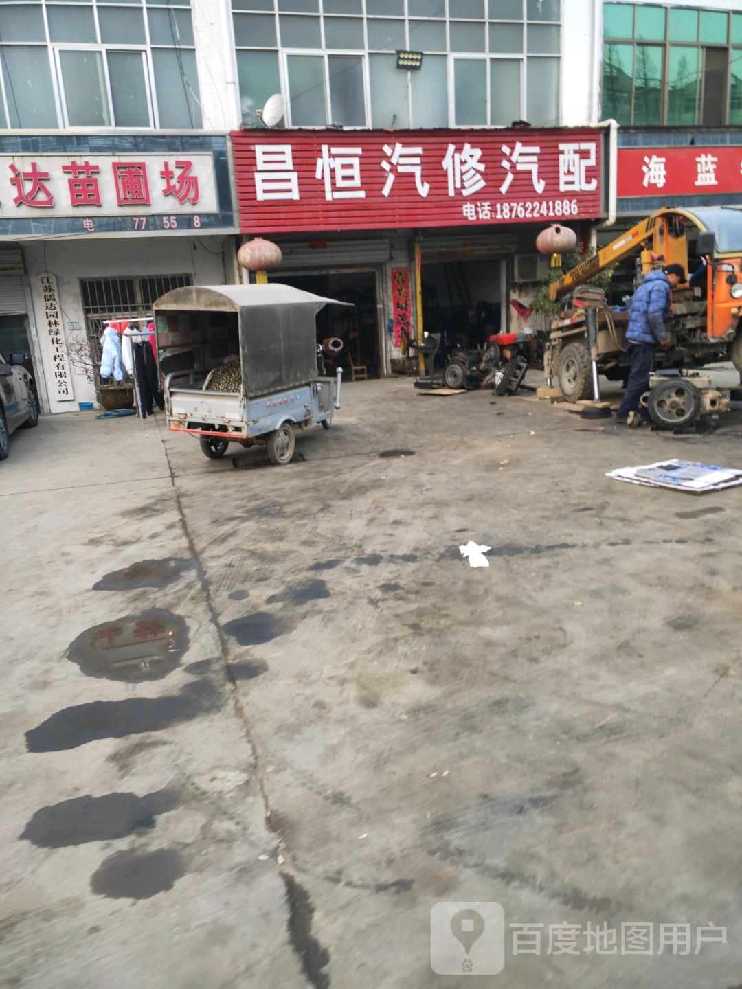 昌恒汽修汽配
