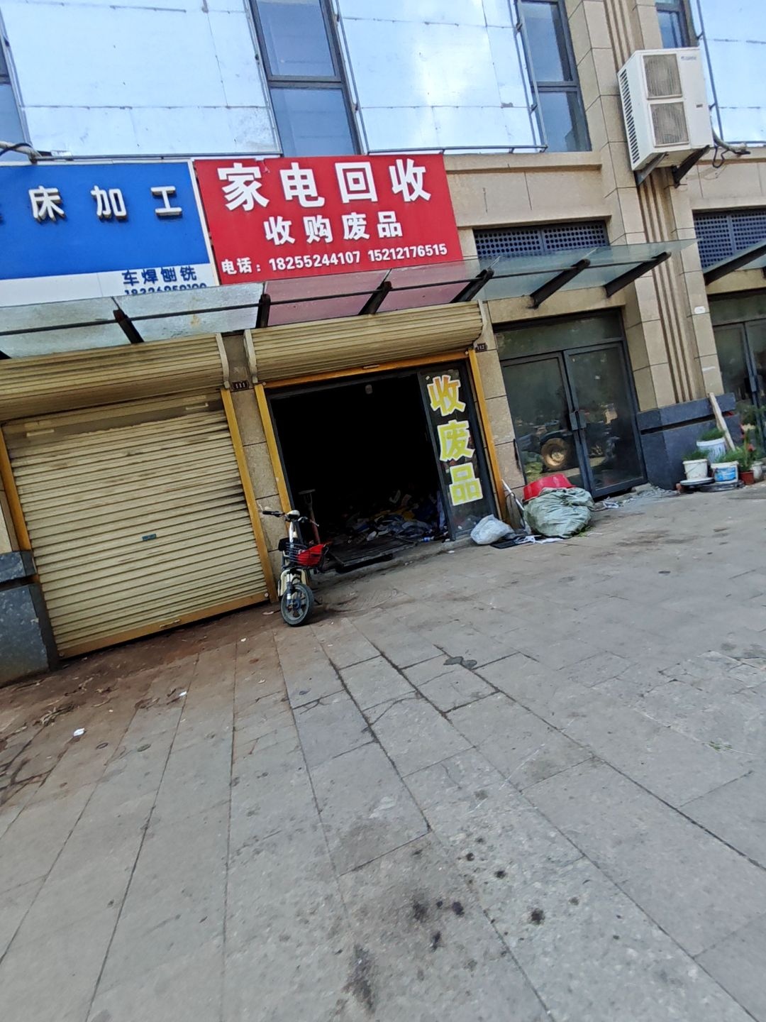 家电回收收购废品