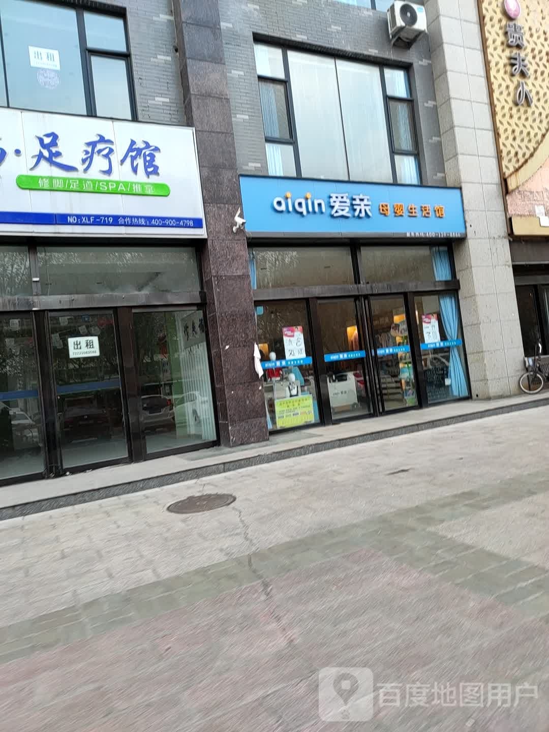 修来福·足疗馆