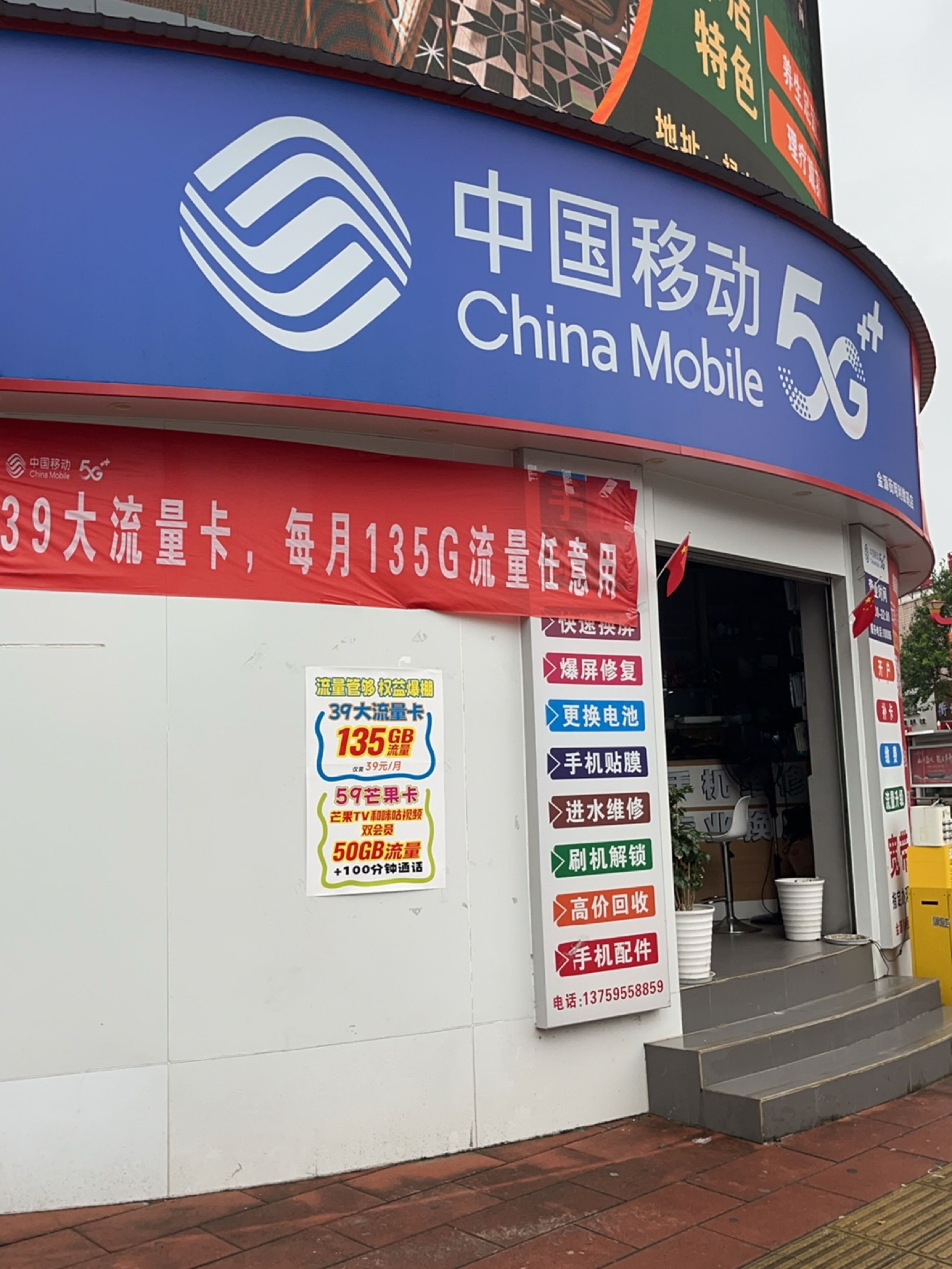 中国移动(金源街营业部)