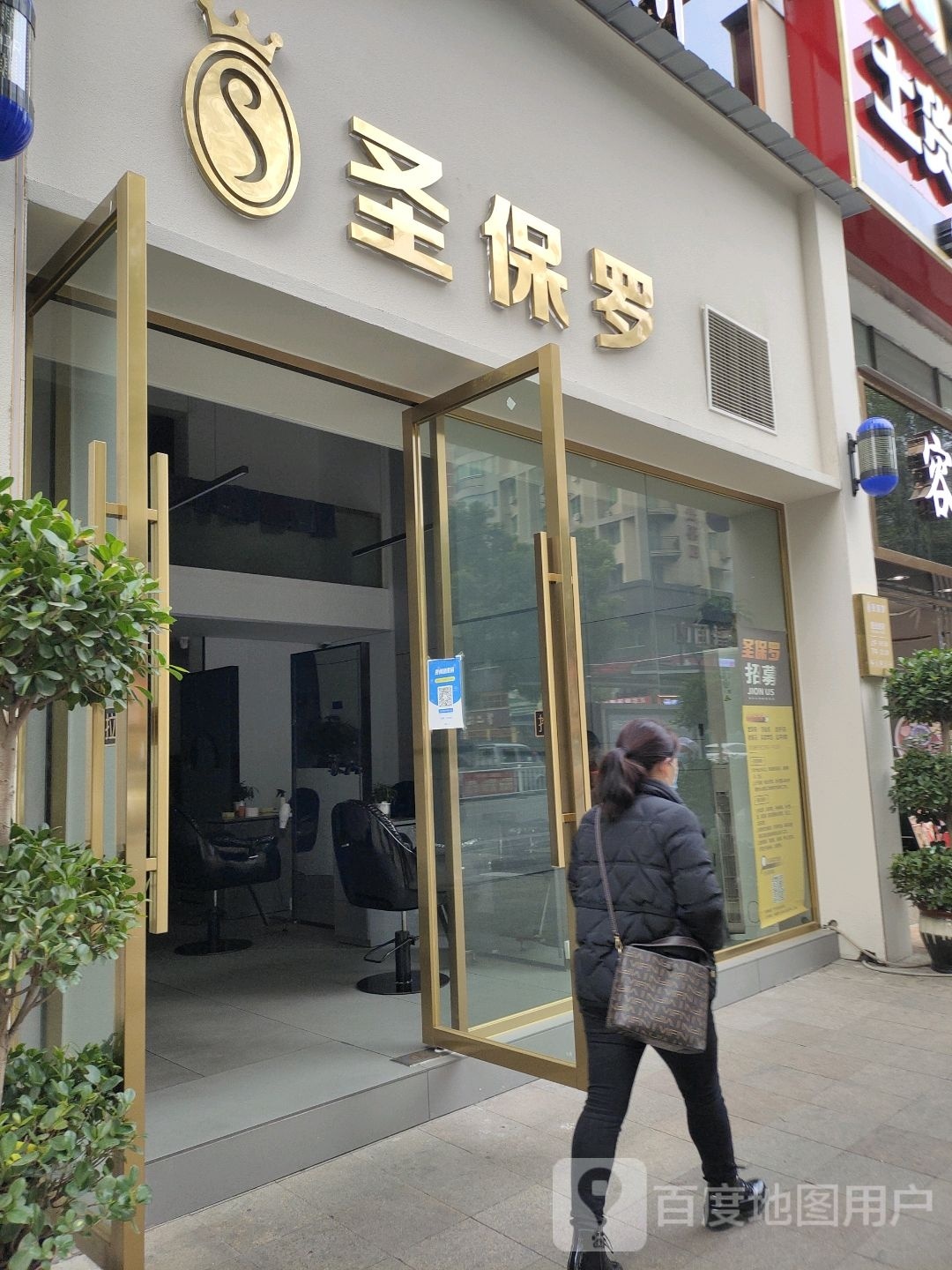 圣包括美发俱乐部(金码头店)