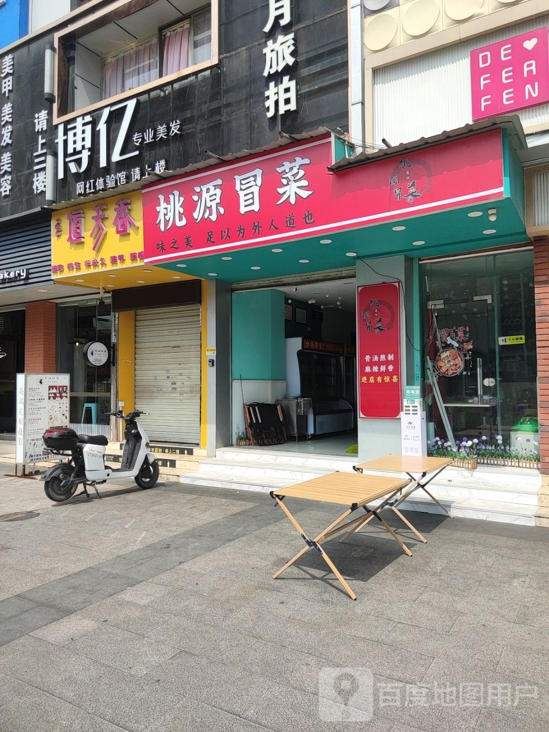 桃源冒菜(泰丰购物中心店)