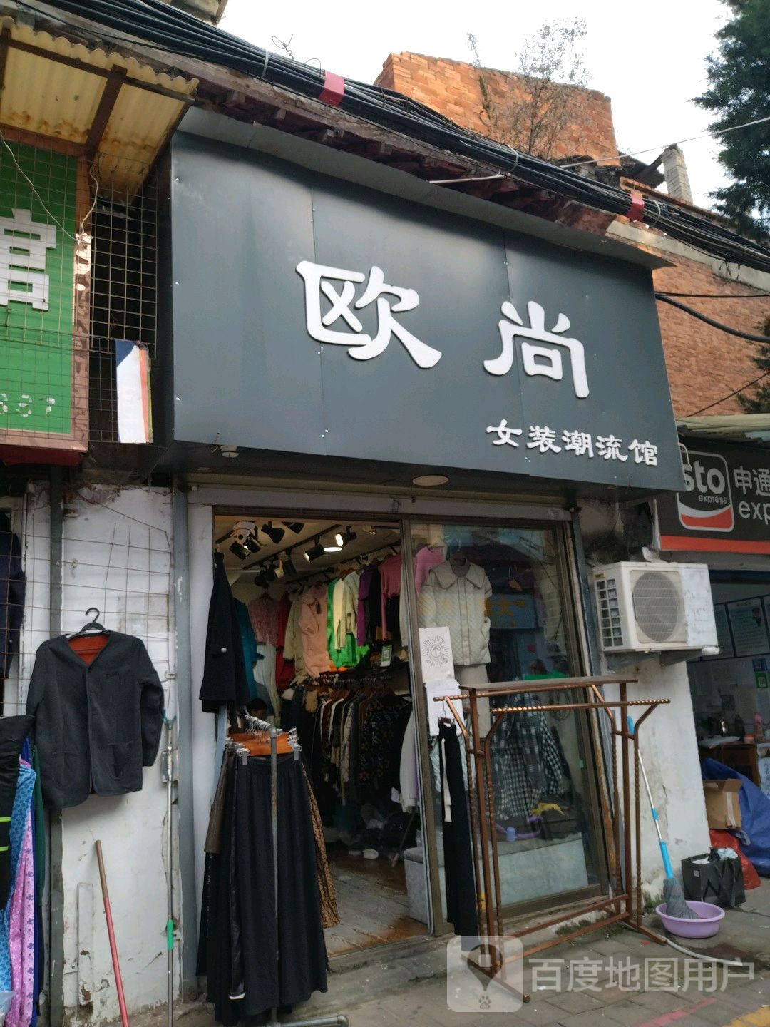 欧尚女装潮流馆(工农路店)