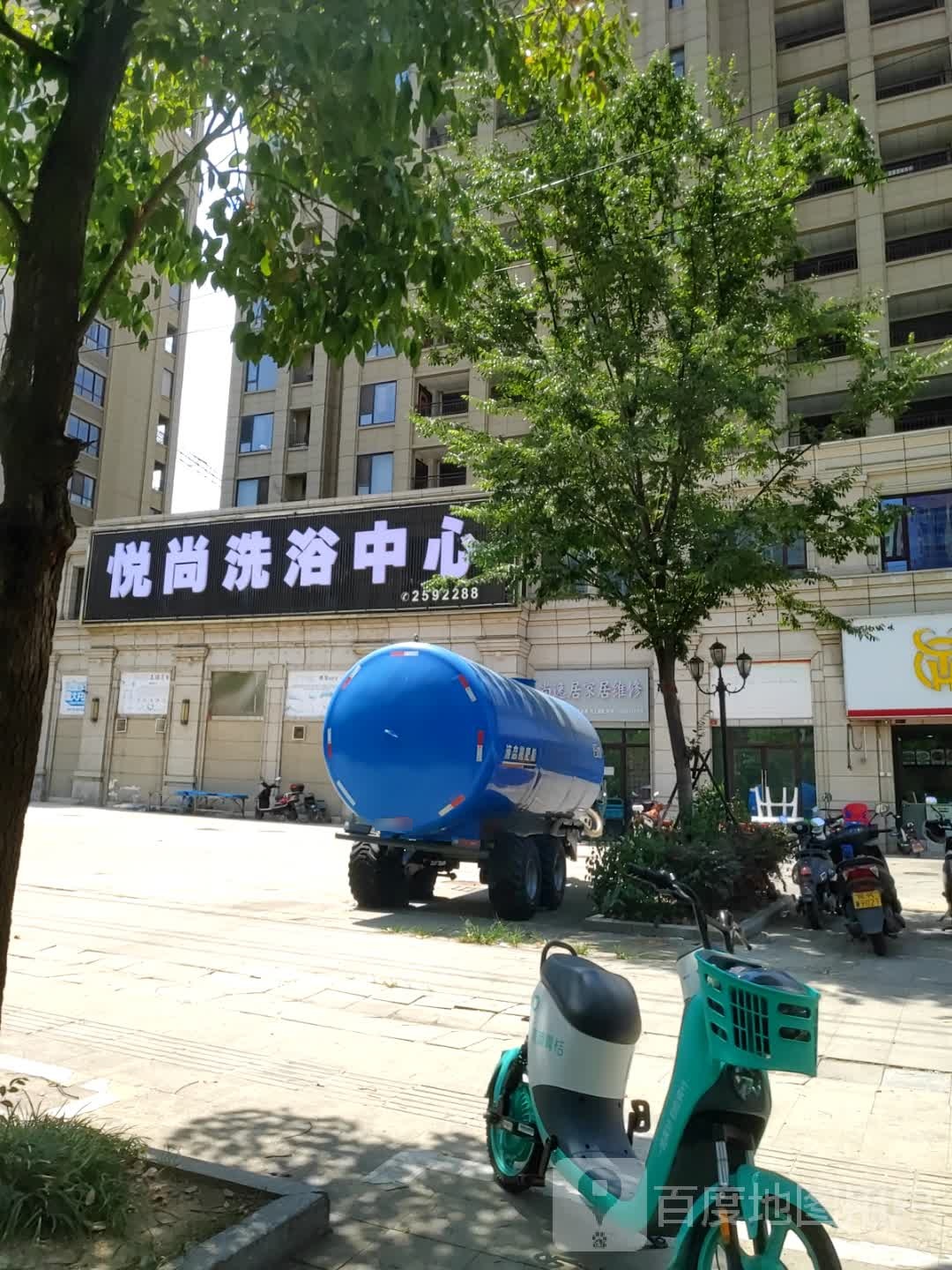 悦尚洗浴中心
