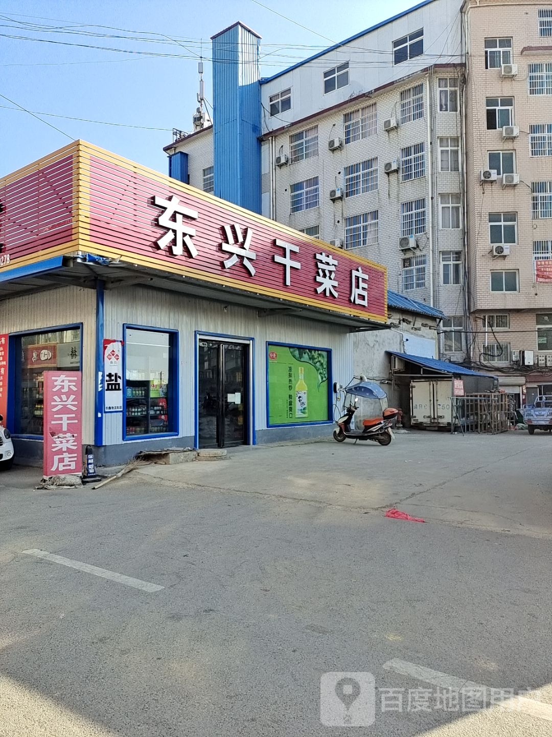 方城县香满豫东兴干菜店