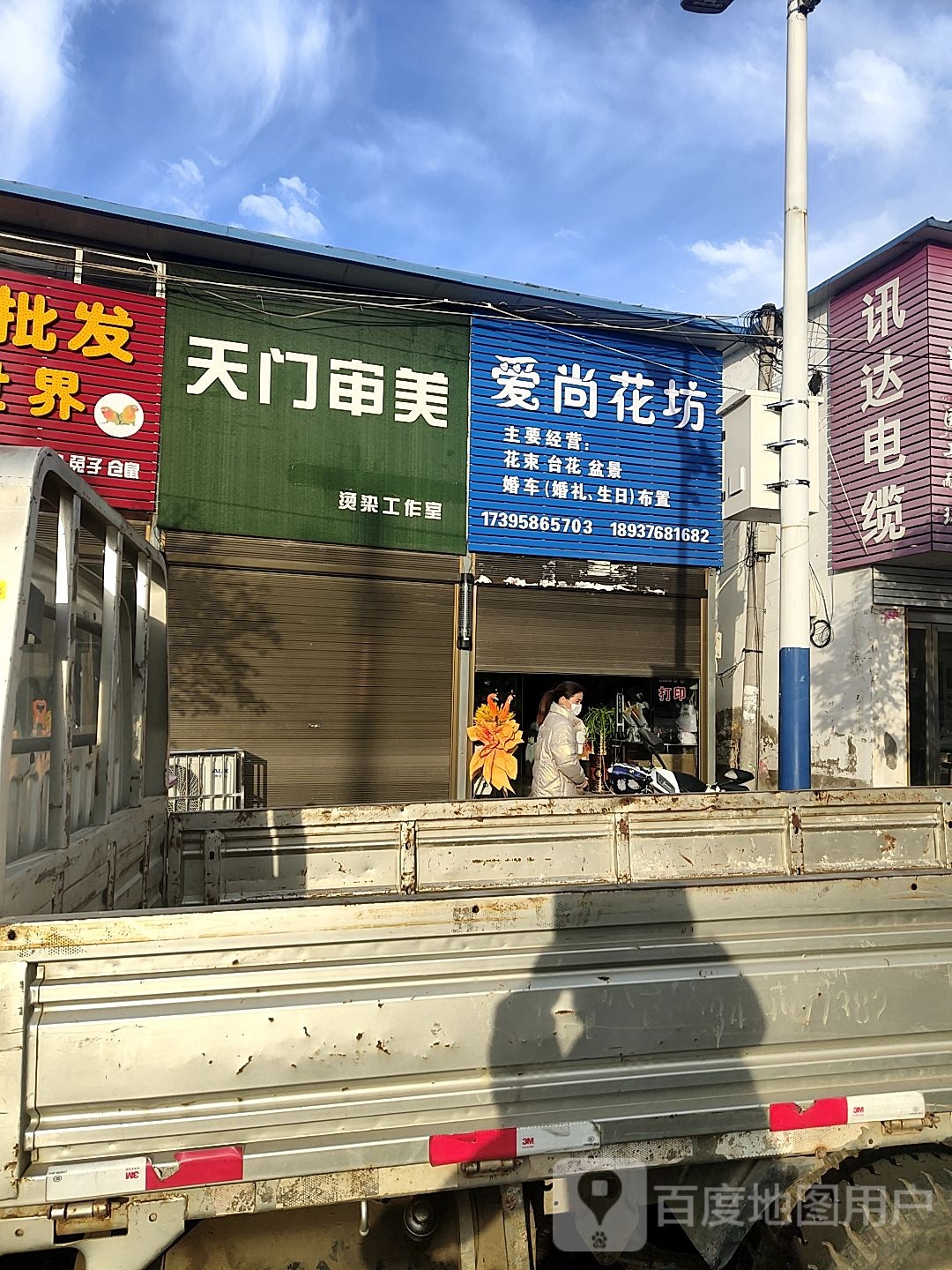 潢川县爱尚花坊(定城大道店)