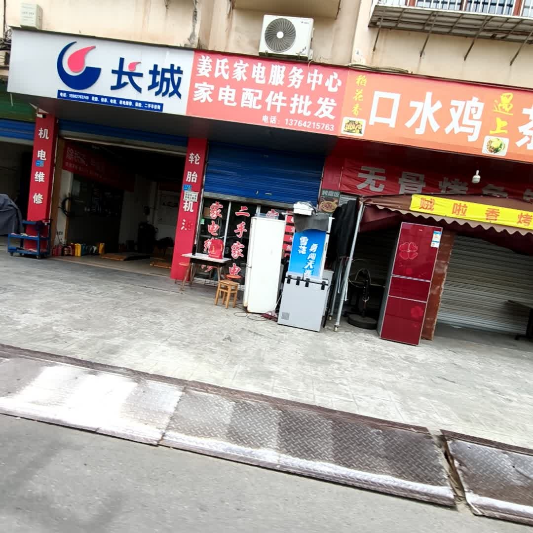 娄氏家电服务中心