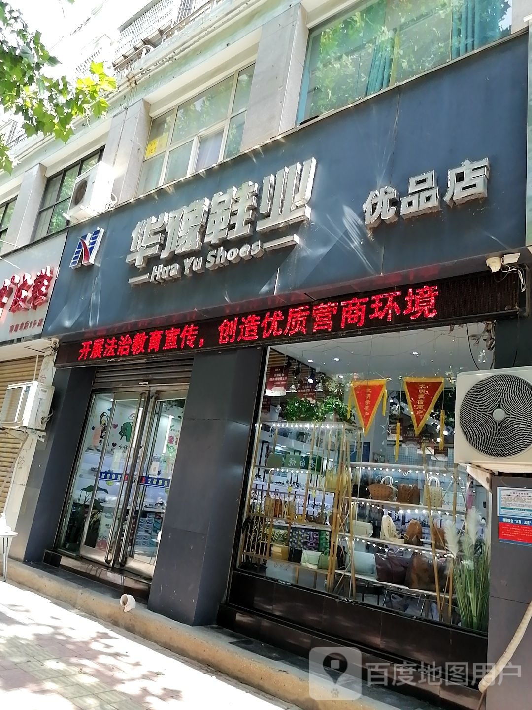 华豫鞋业优品店