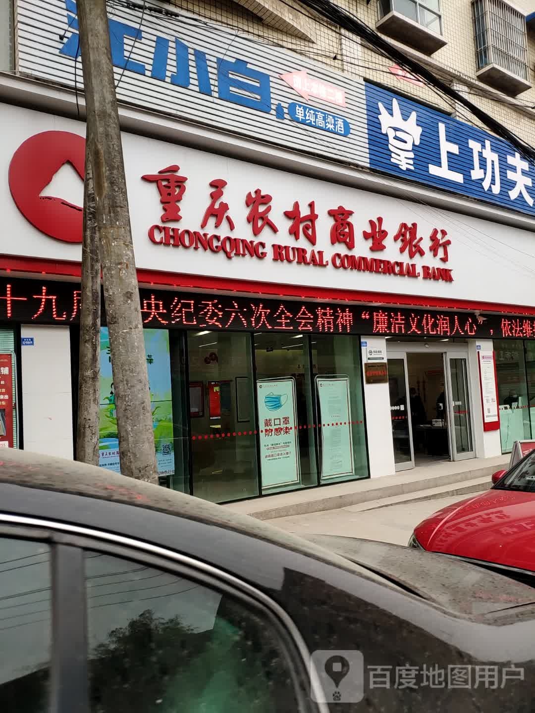 重庆农村商业银行(高安分理处)