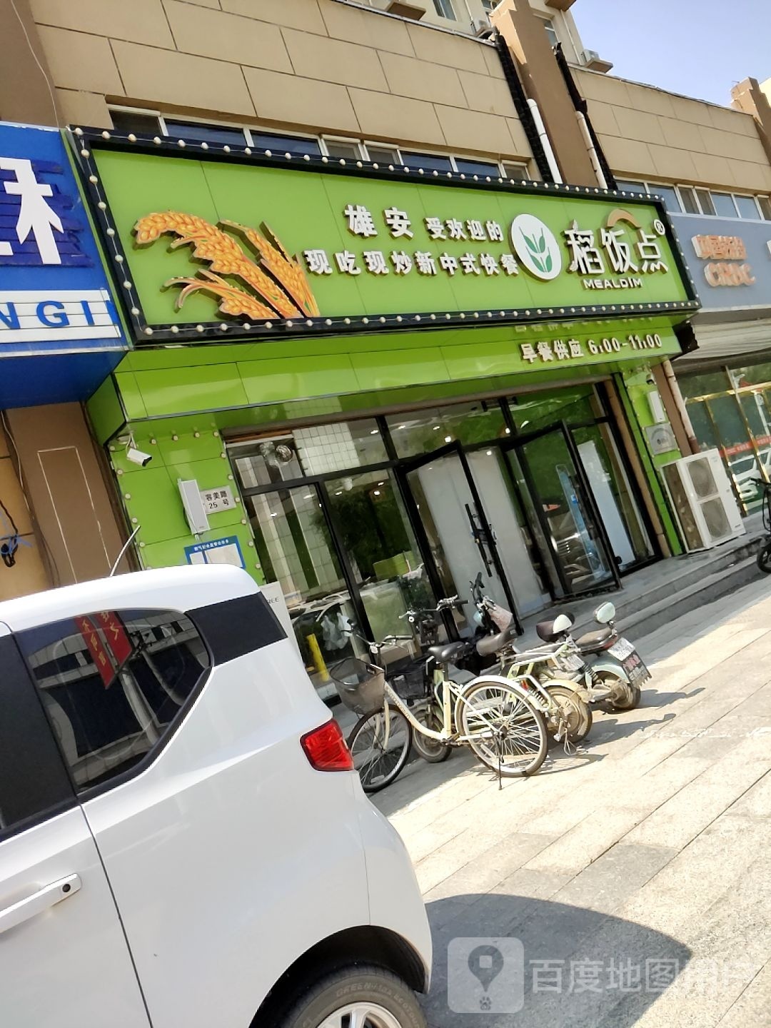 宿饭点(容美店)