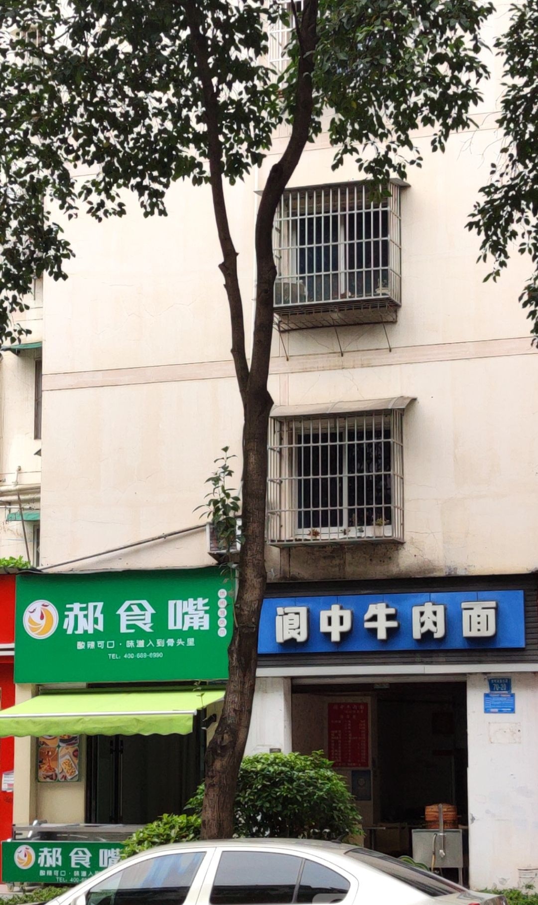 阆中牛肉面