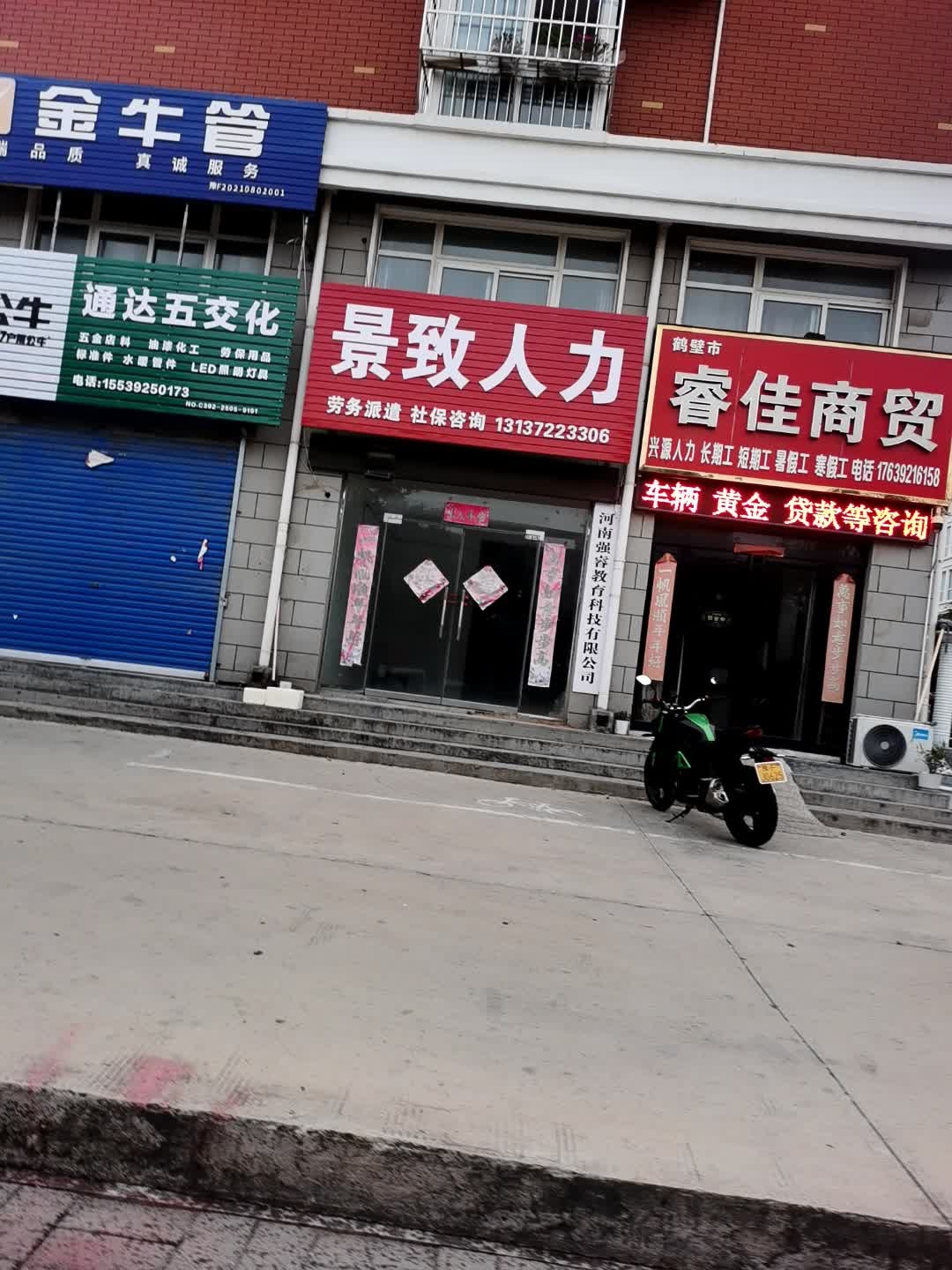 鹤壁市睿佳商贸