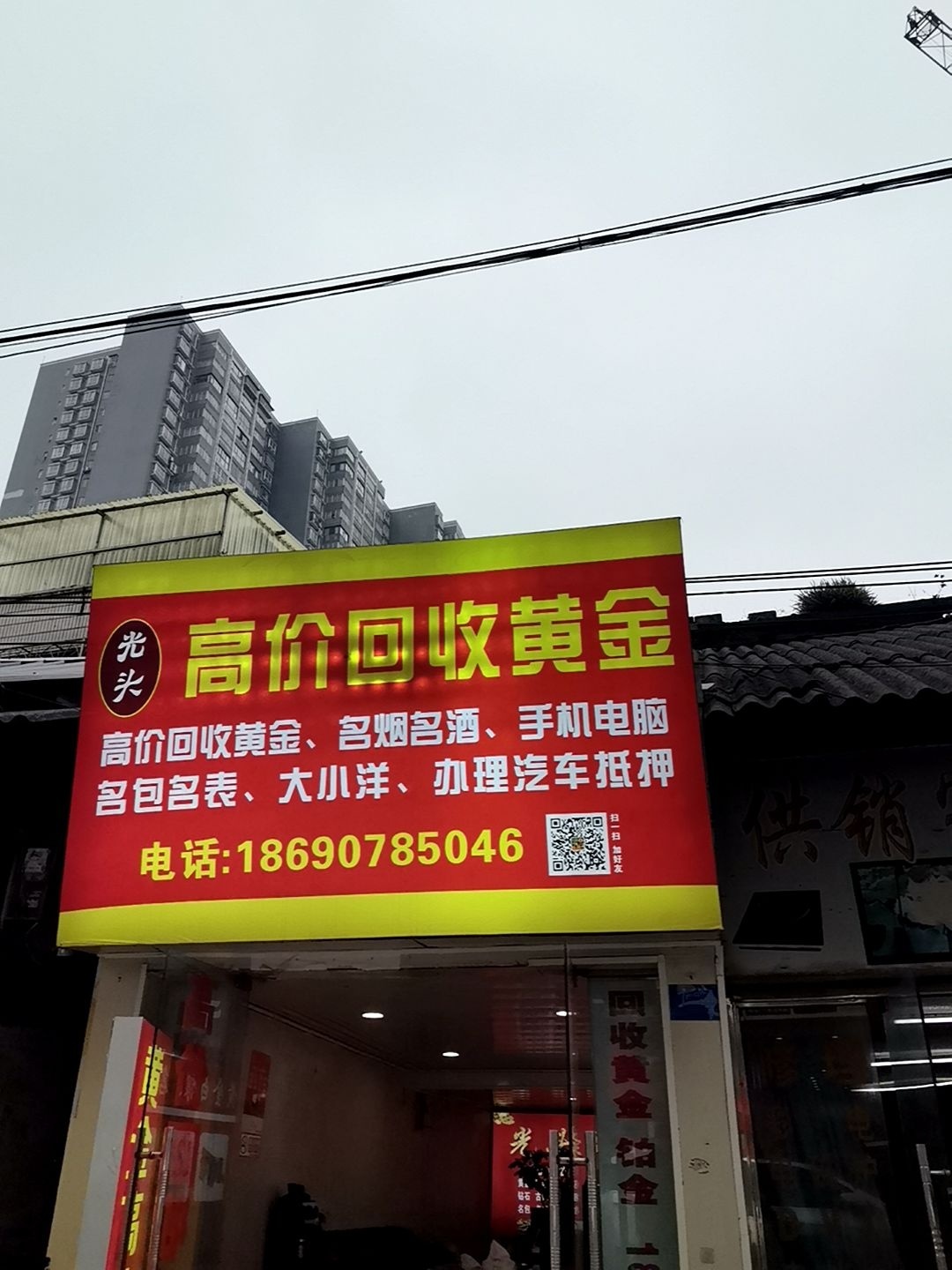 光头高价回收黄金