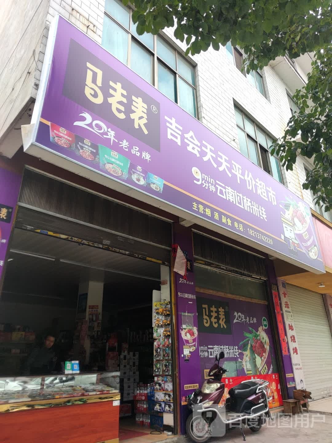 天天平校价超市(楚天坤茂装饰广场店)