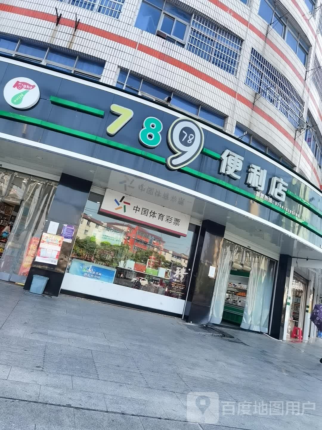 789便利店(广场东路店)