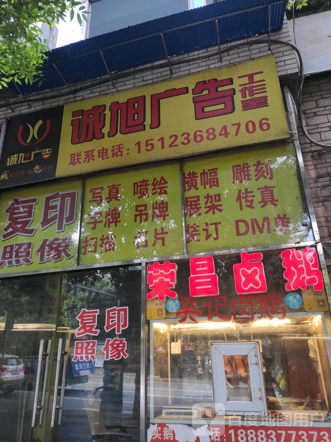 荣昌卤菜(宏声大道店)