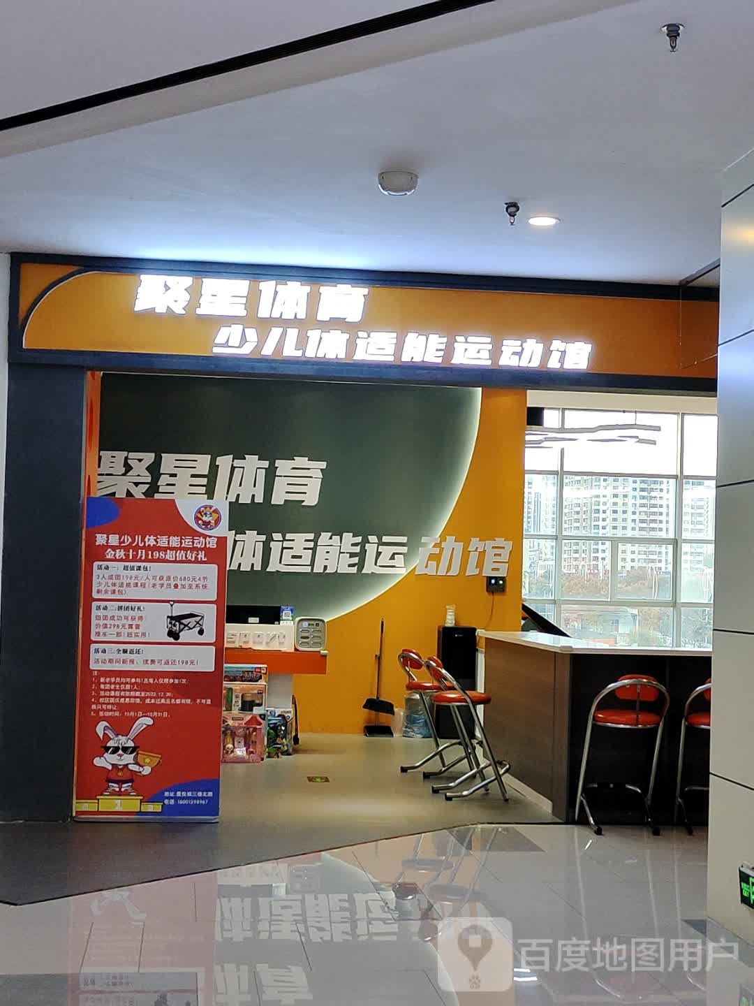 聚星体育·少儿体适能运动馆(星悦城店)