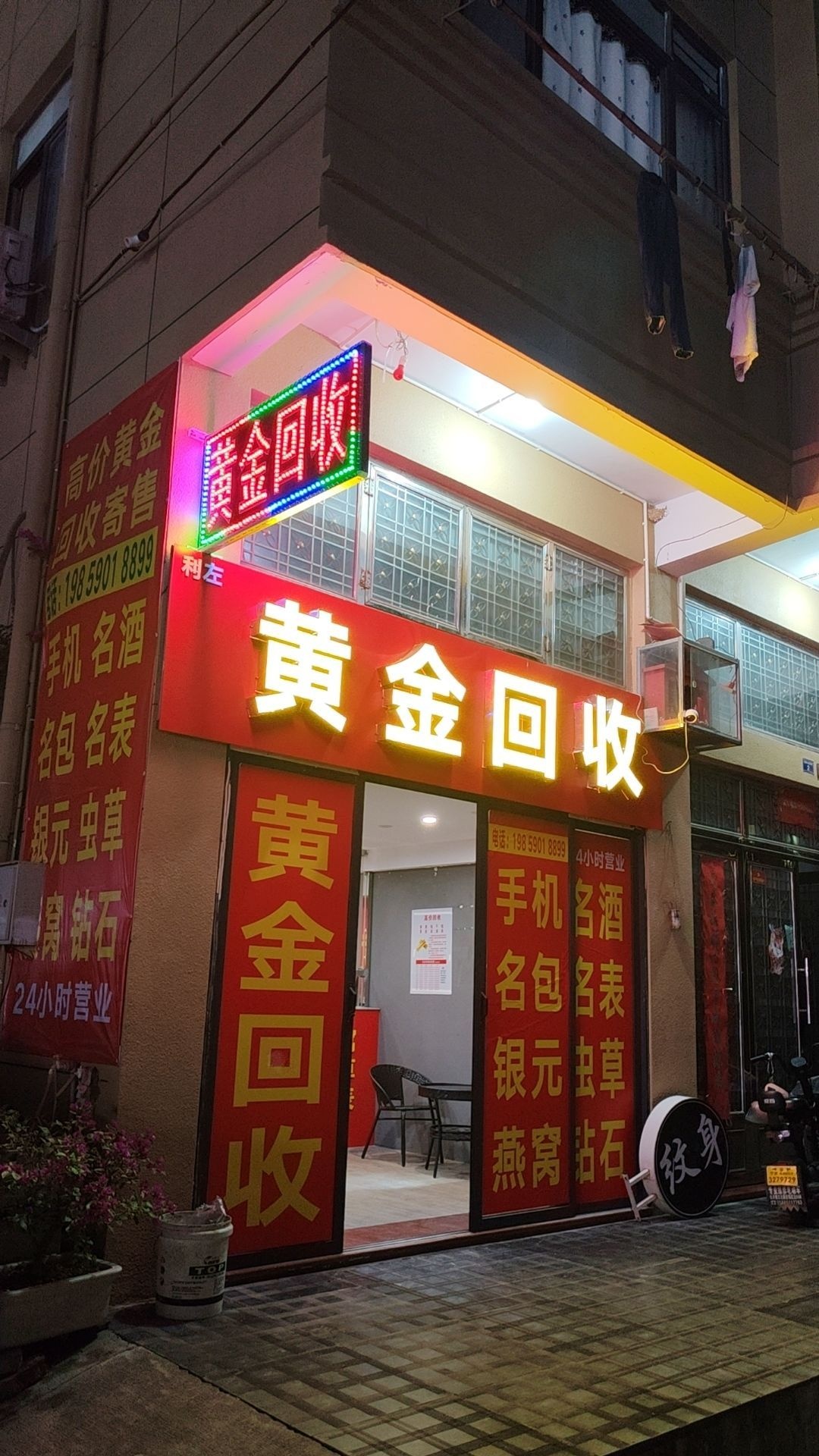 黄金回收