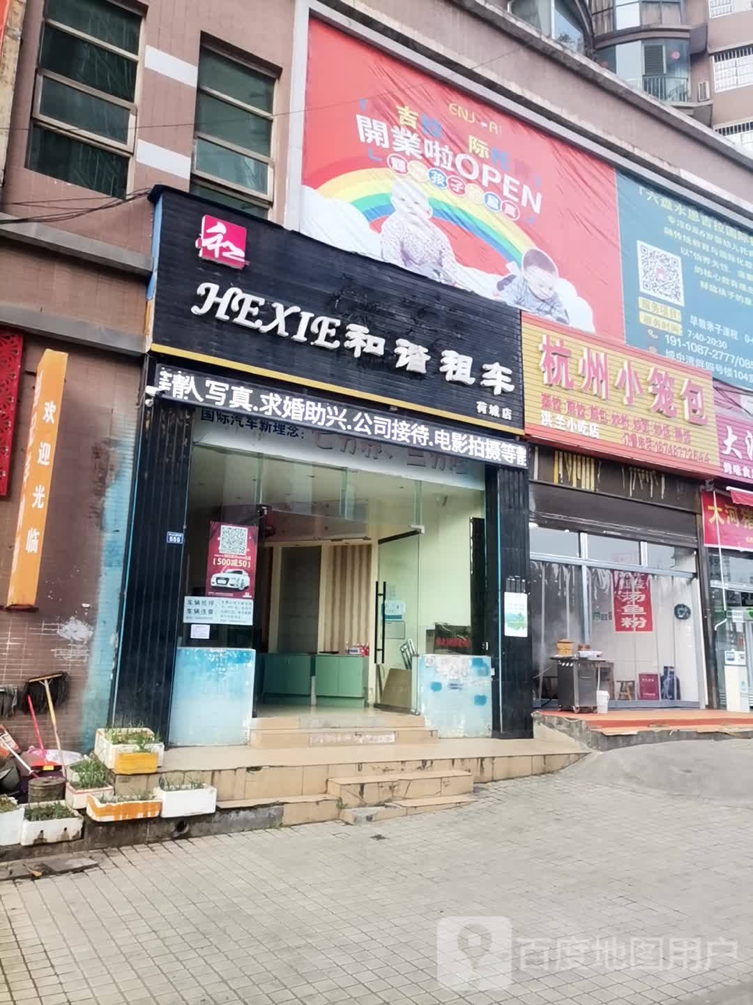 谐生态租车(荷城店)