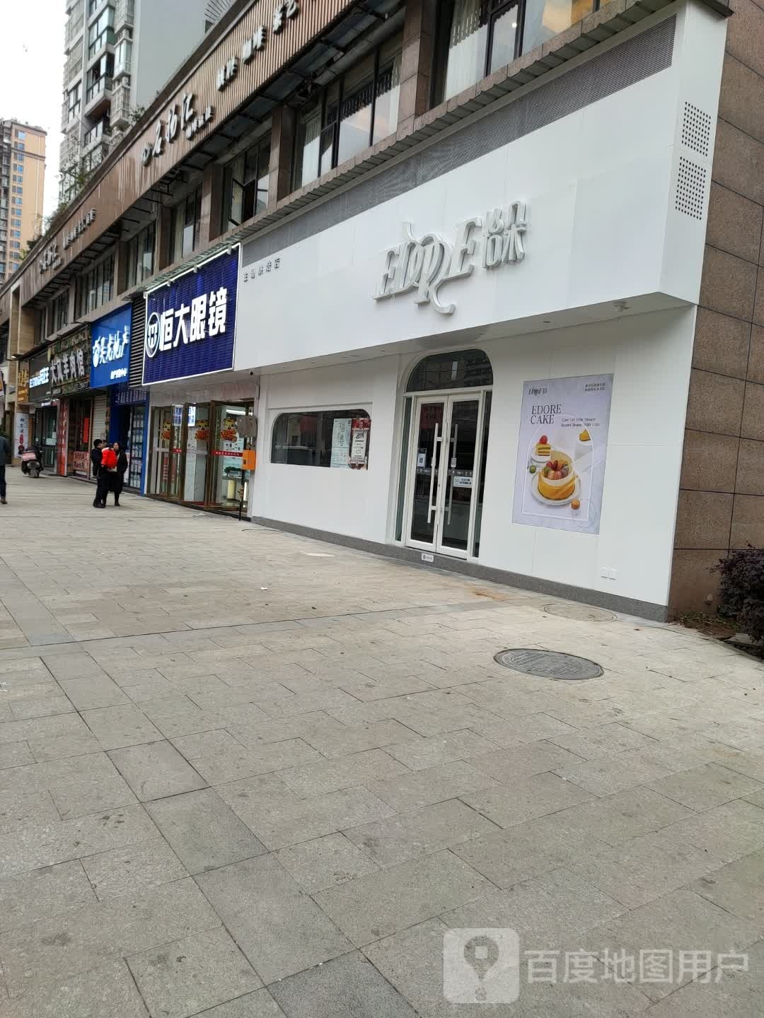 恒大眼镜(升华里根尚城店)