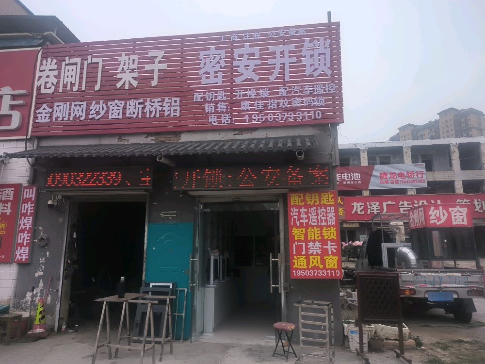 密安开锁配钥匙配汽车遥控器