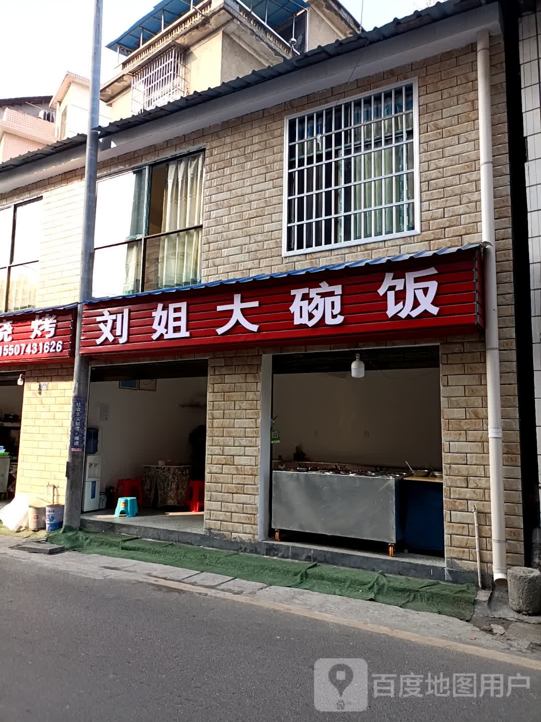 刘姐大碗饭