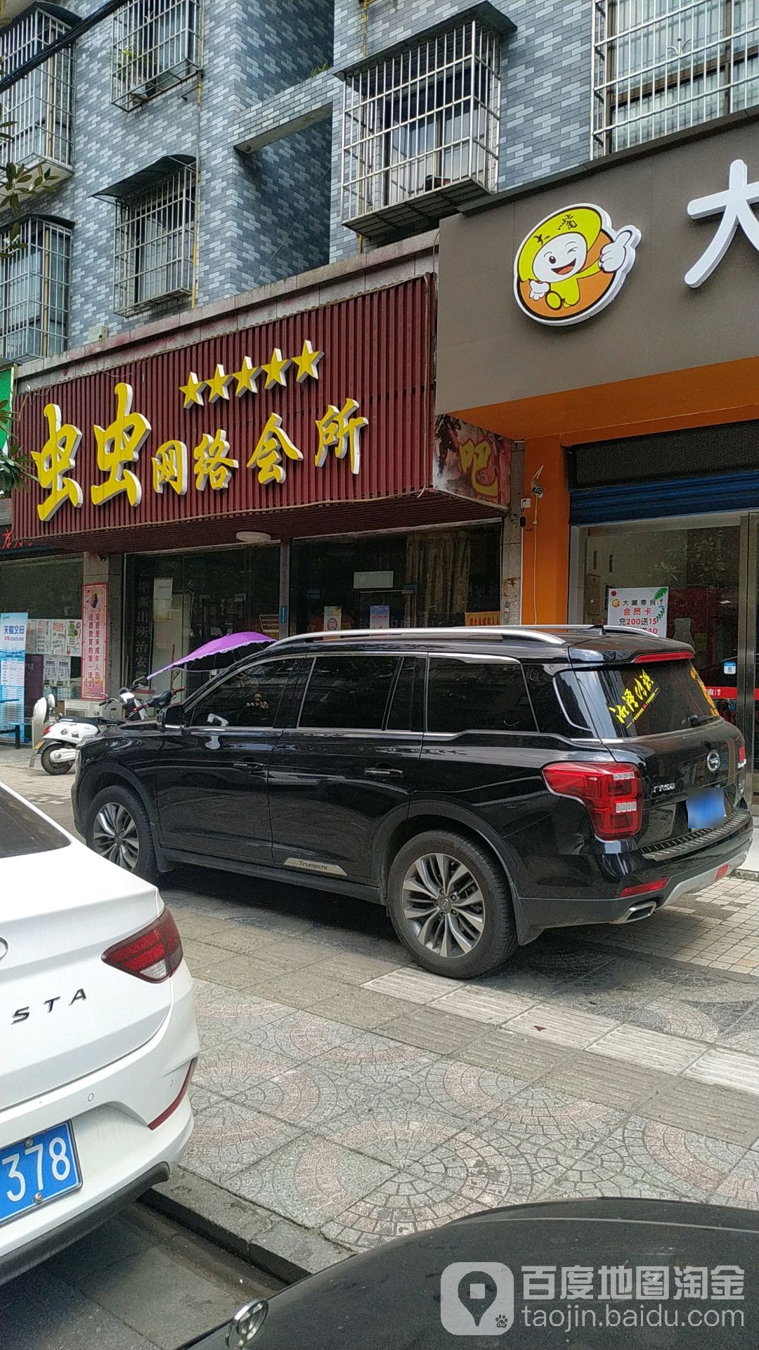 虫虫网络会所(杨家湾路店)