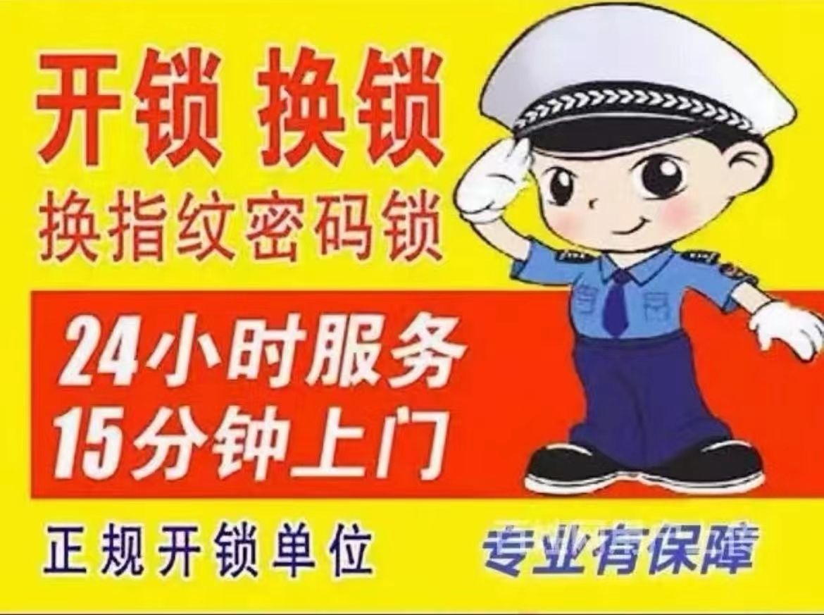 全义开家用锁换琐心智能锁(华侨新村店)