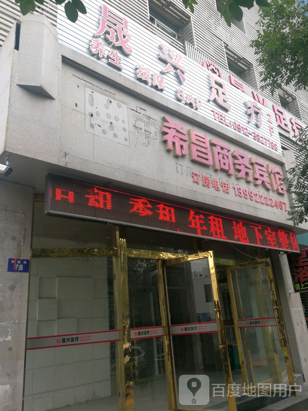 晟邦兴巧足疗