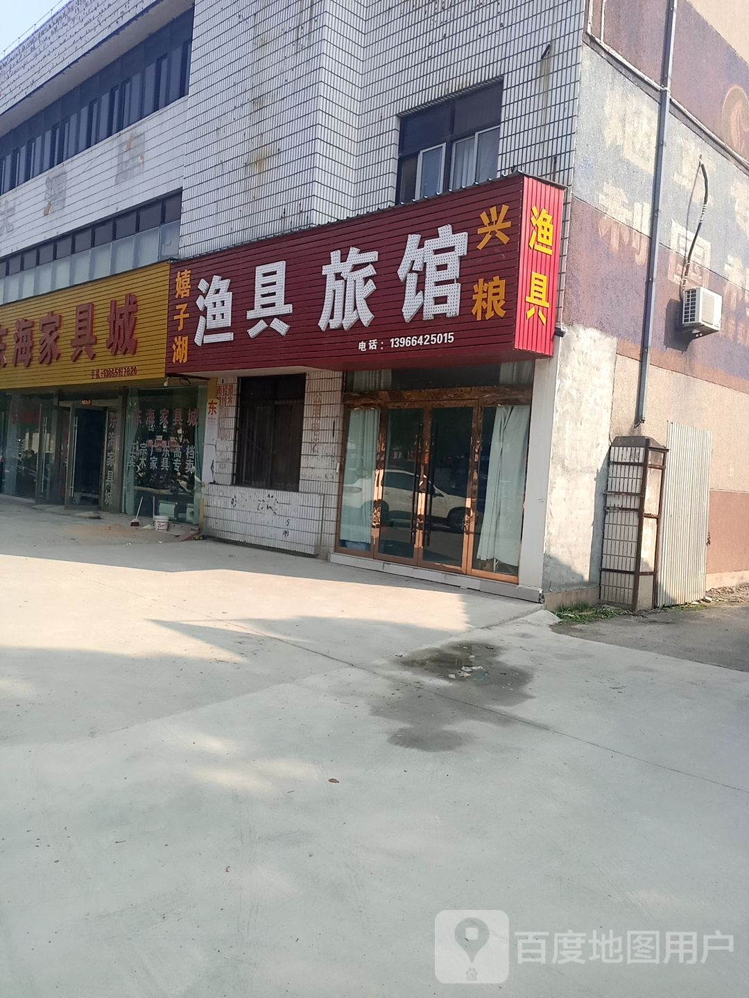 嬉子湖渔具旅馆