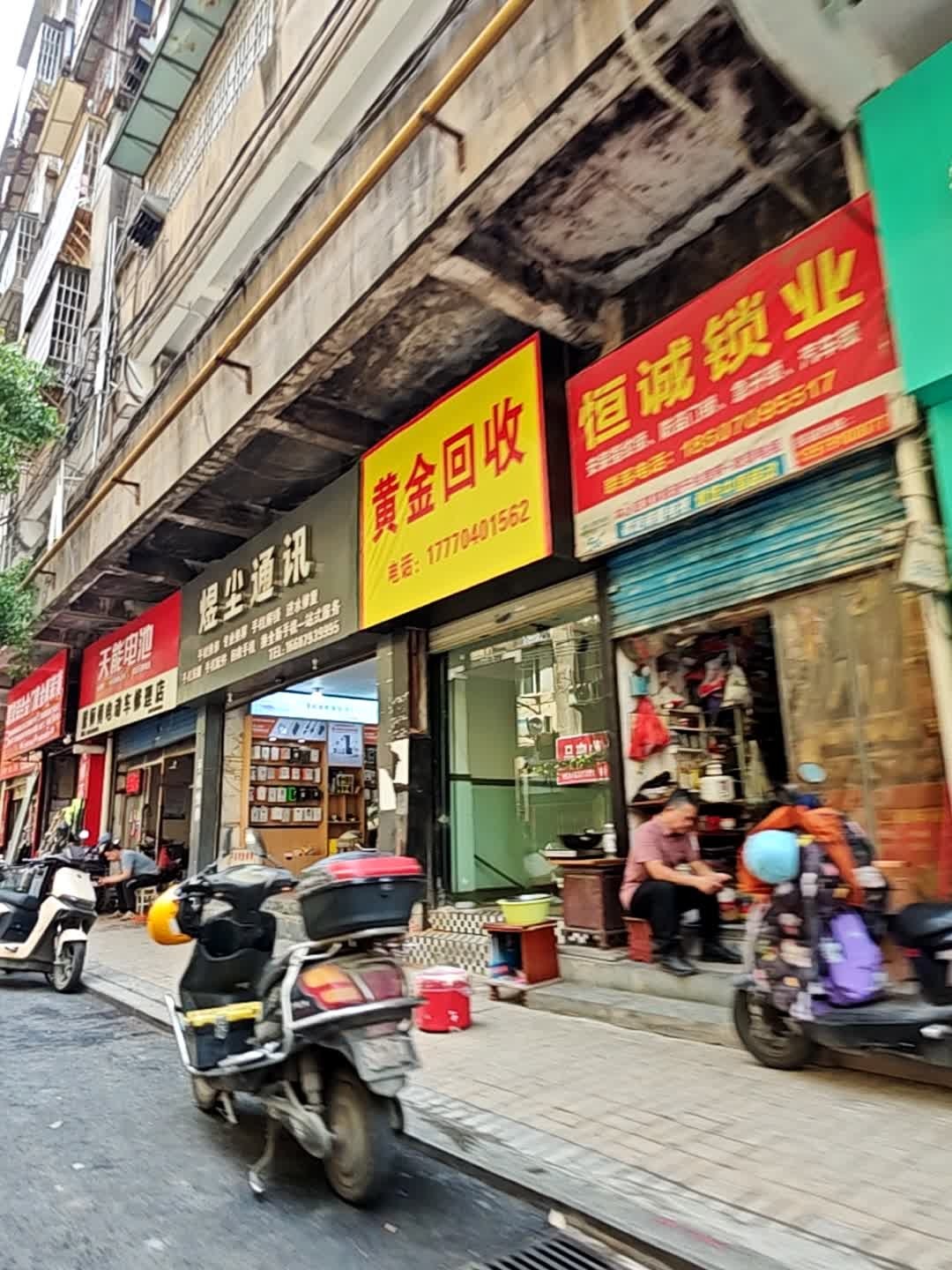 黄金回收
