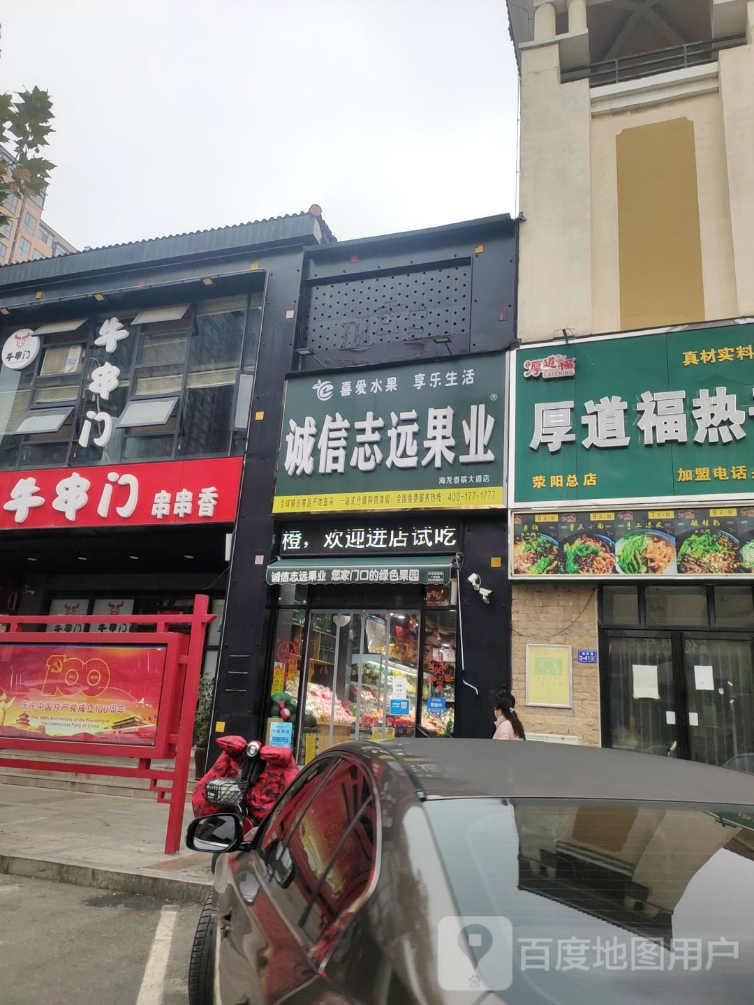 荥阳市豫龙镇诚信志远果业(海龙香槟大道店)