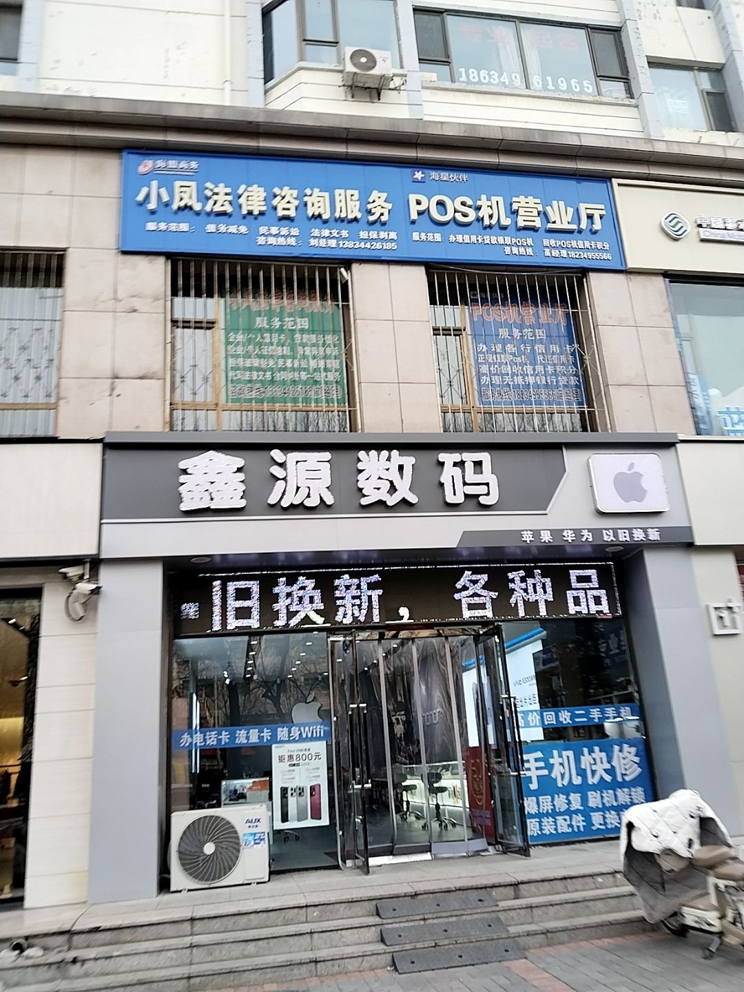 鑫源数码(开发南路店)