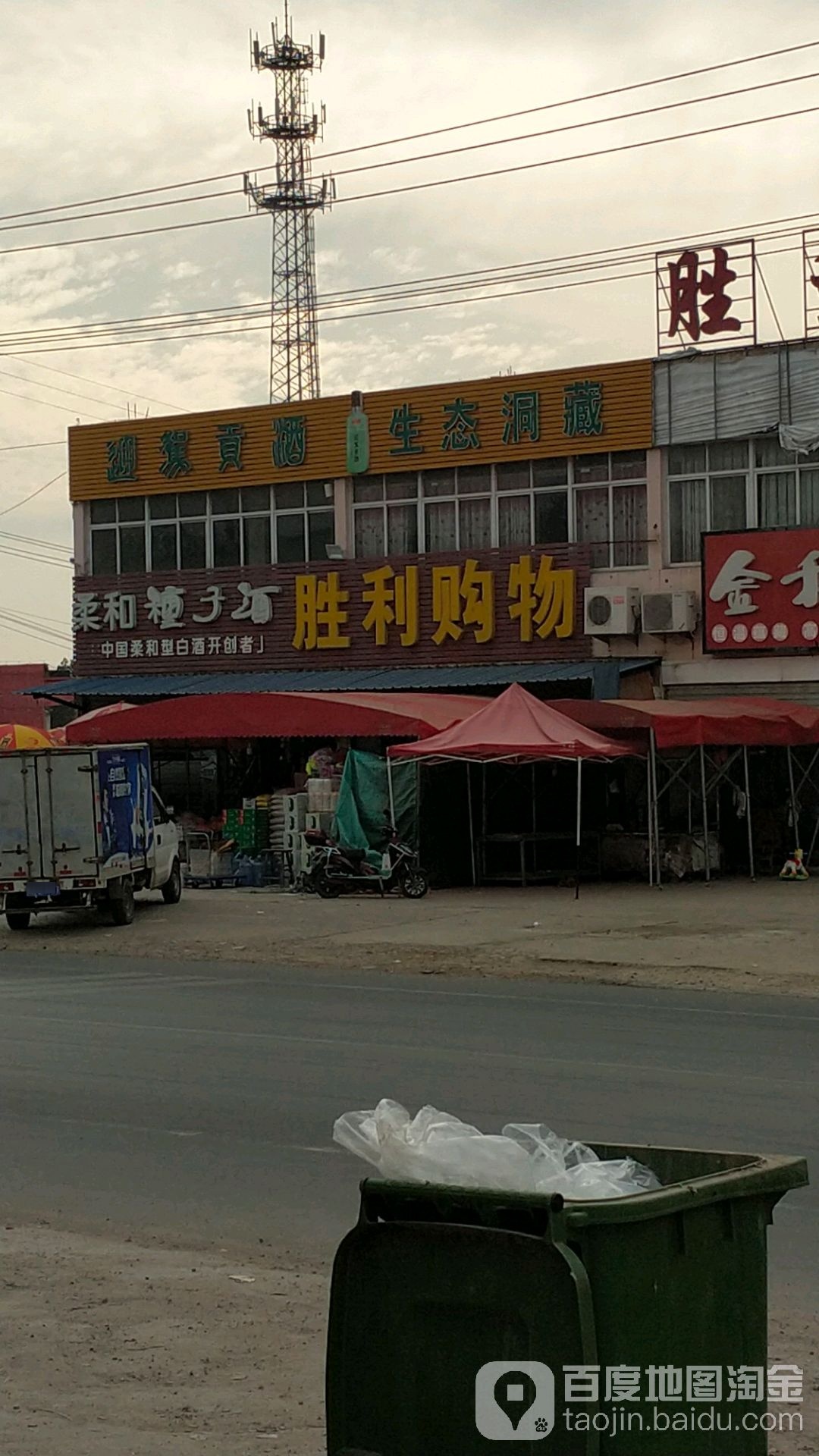 胜利购物中心