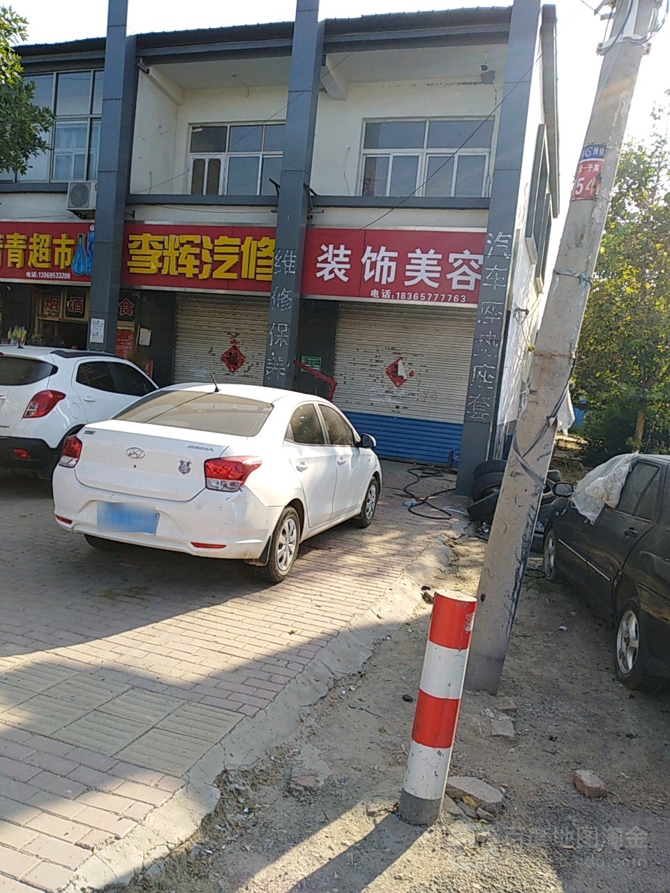 峰安汽车装饰美容