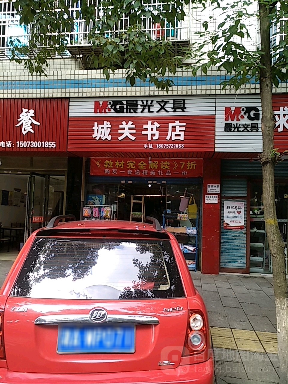 城关书店