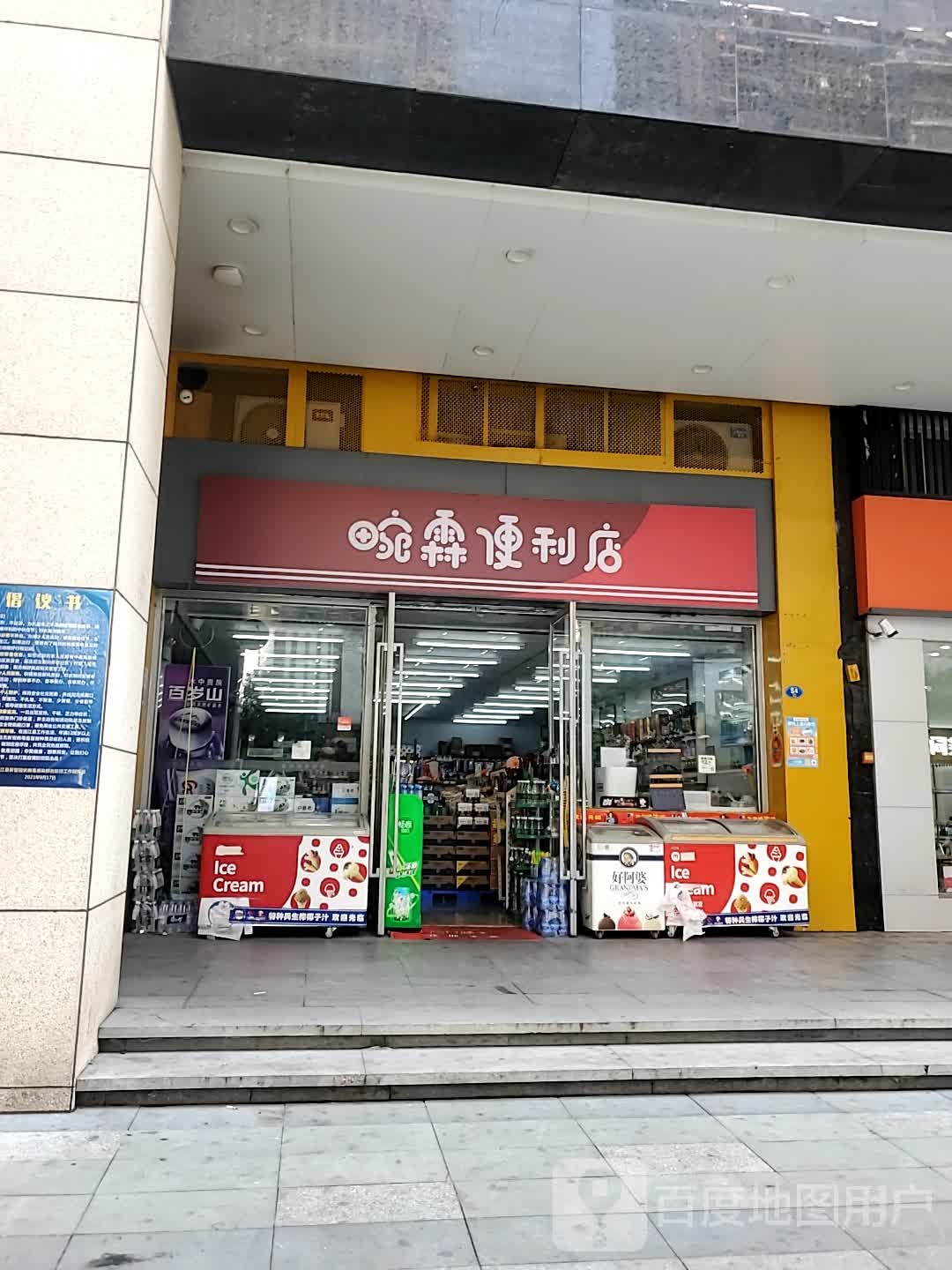 畹林便利店(万家城市广场店)