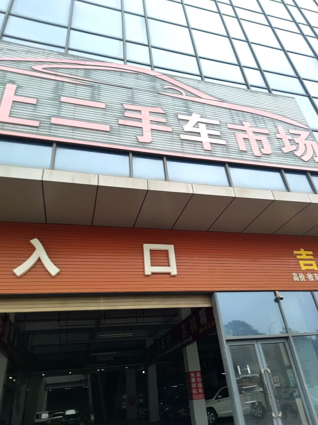 机电二手车市场