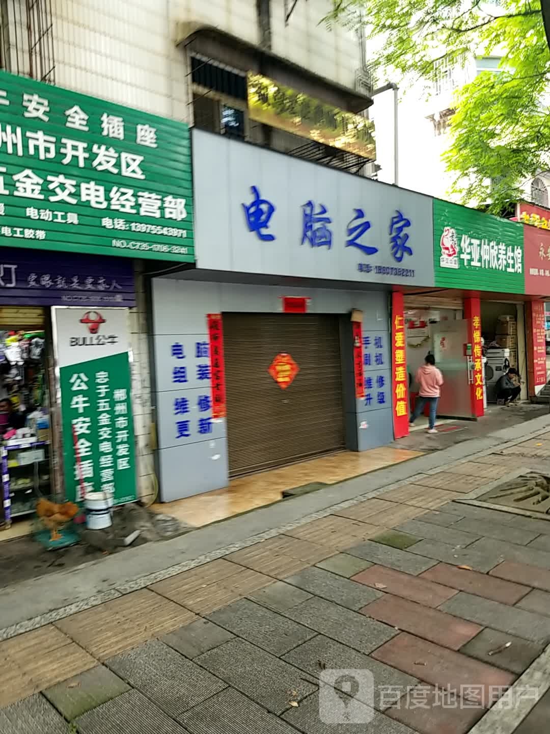 华亚仲欣健康养餬生馆