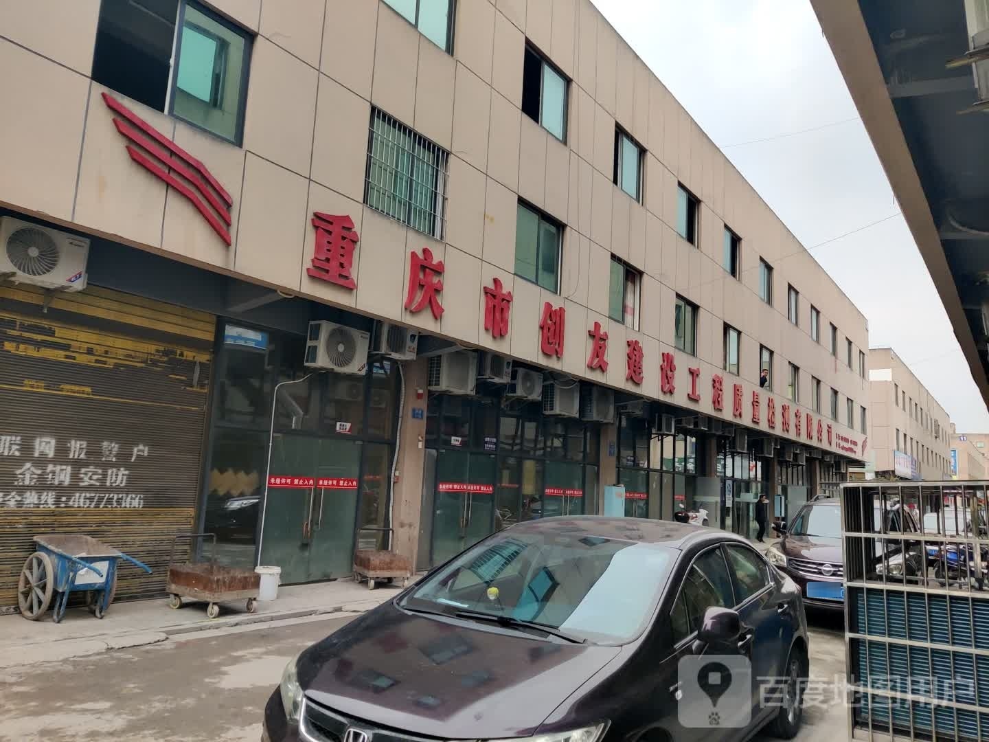 重庆市创友检测公司