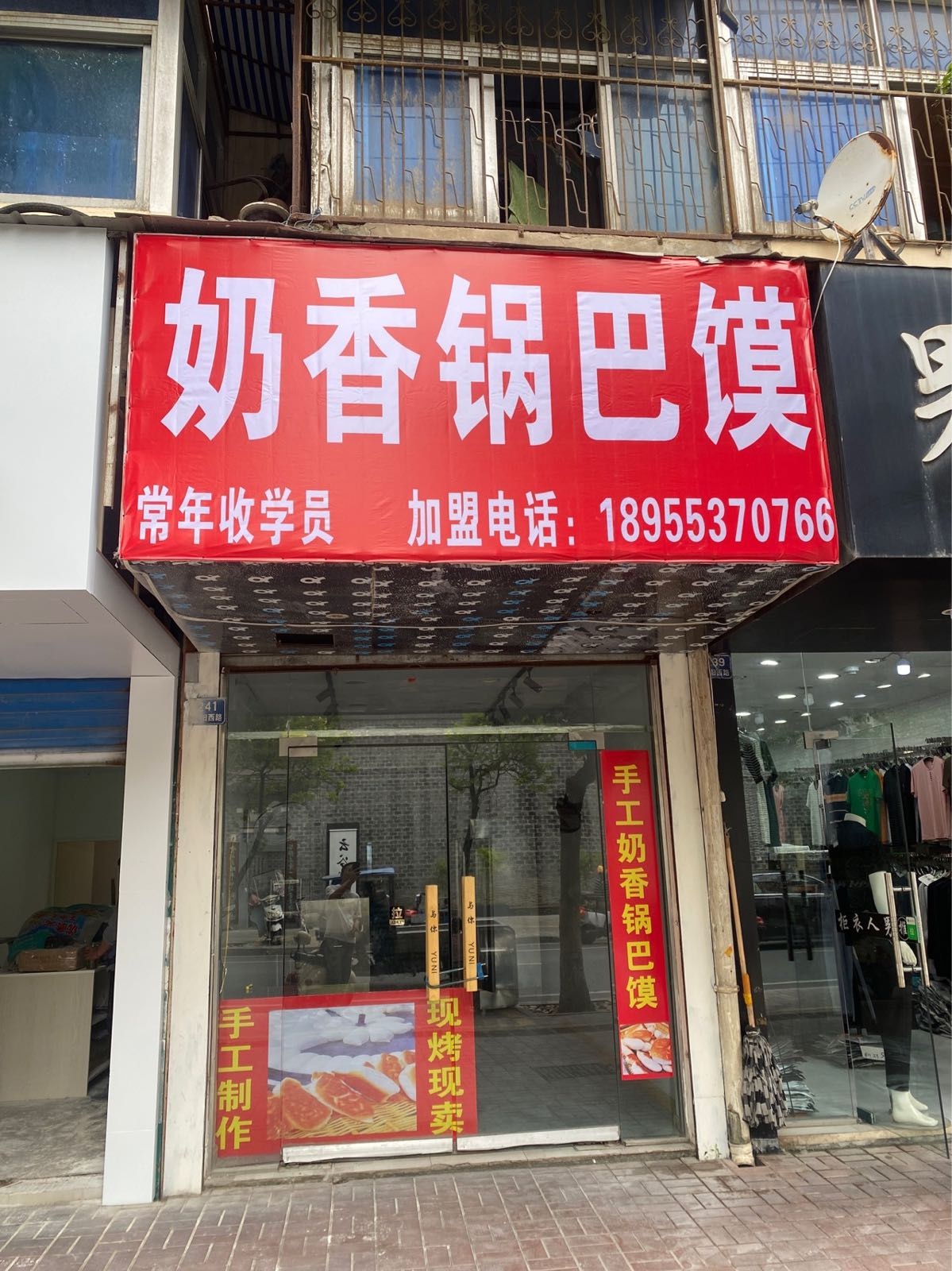 奶香锅巴馍