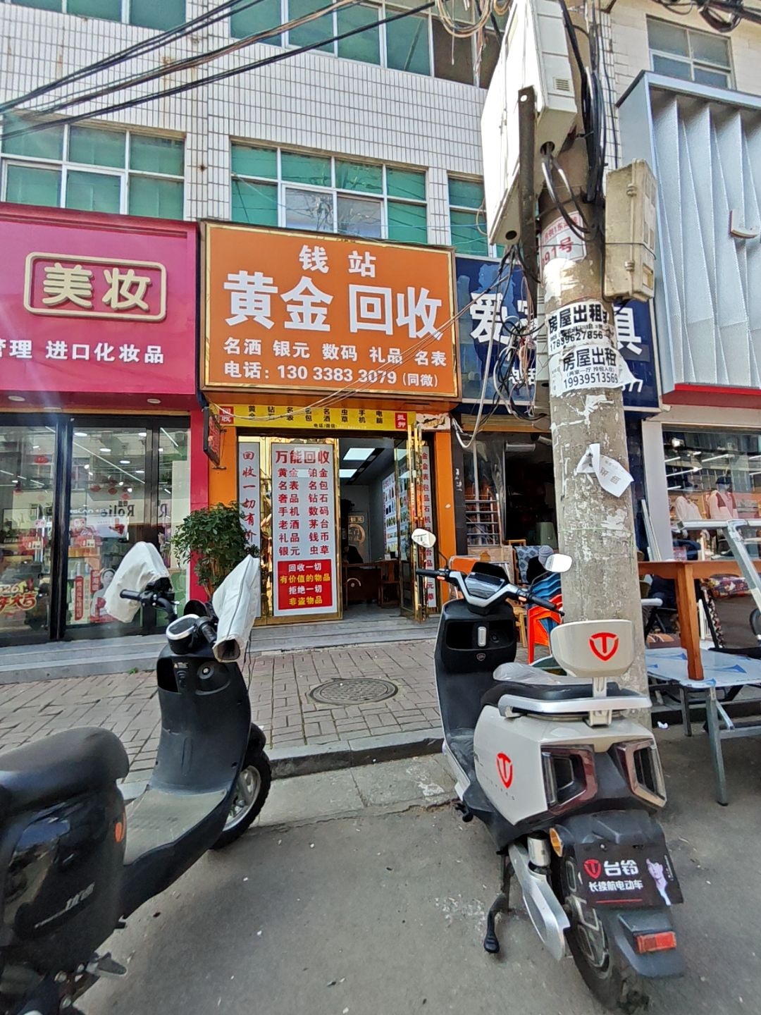 钱站黄金回收
